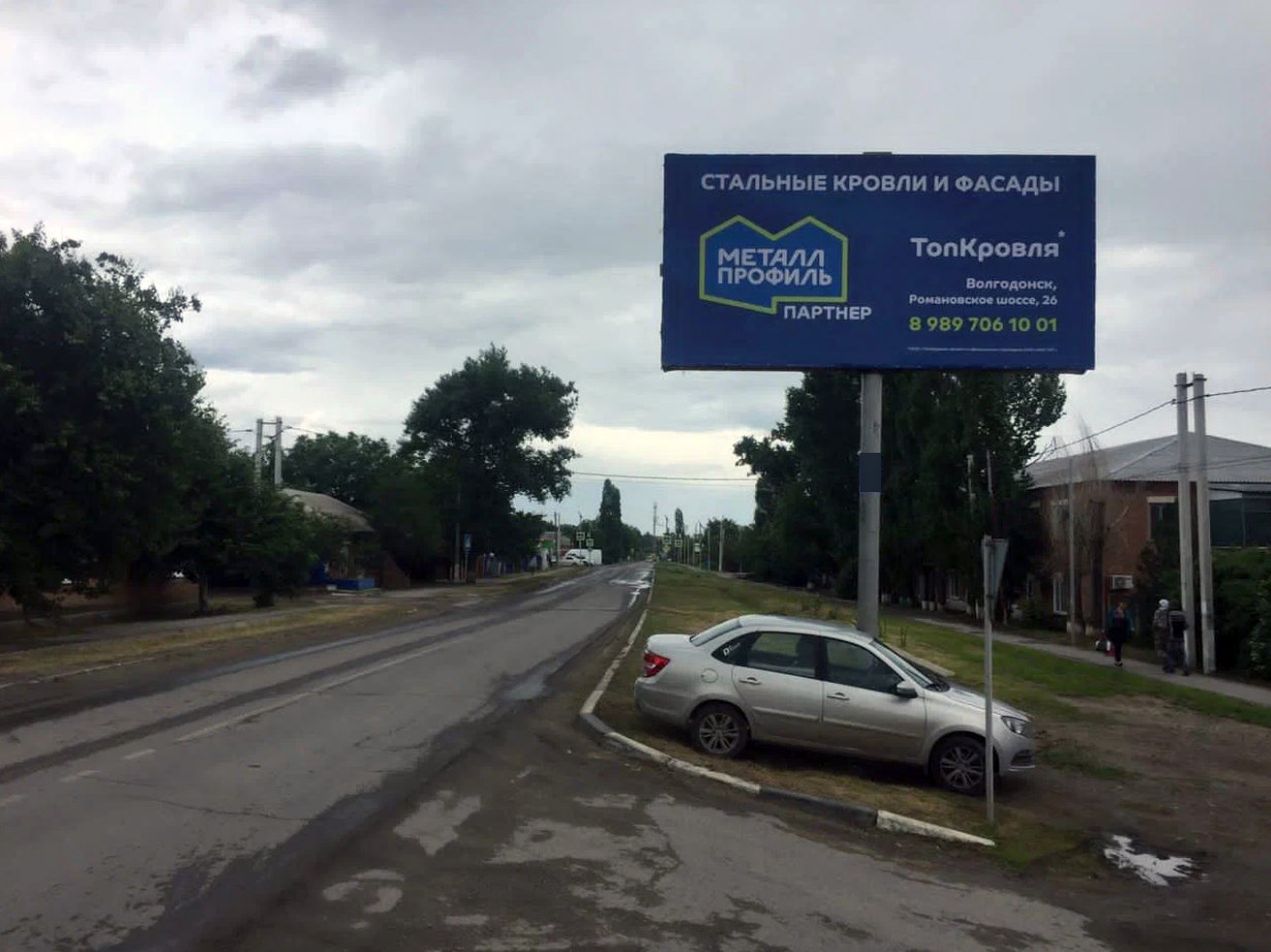 Фотография рекламного носителя, тип: Билборд 3x6, адрес: Баумана ул. X Шахтинская ул., Константиновск , Ростовская область, Россия. Сторона А №1335033