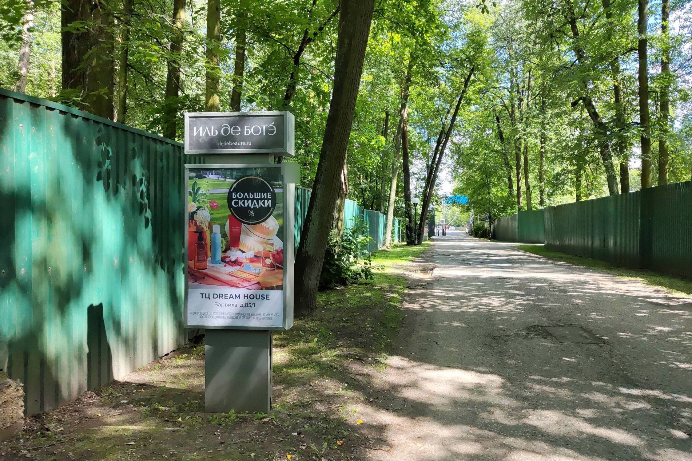 Фотография рекламного носителя, тип: Ситиформат 1.8x1.2, адрес: Петрово-Дальнее пос., поз.2, Красногорск, Московская область, Россия. Сторона Б №1001028