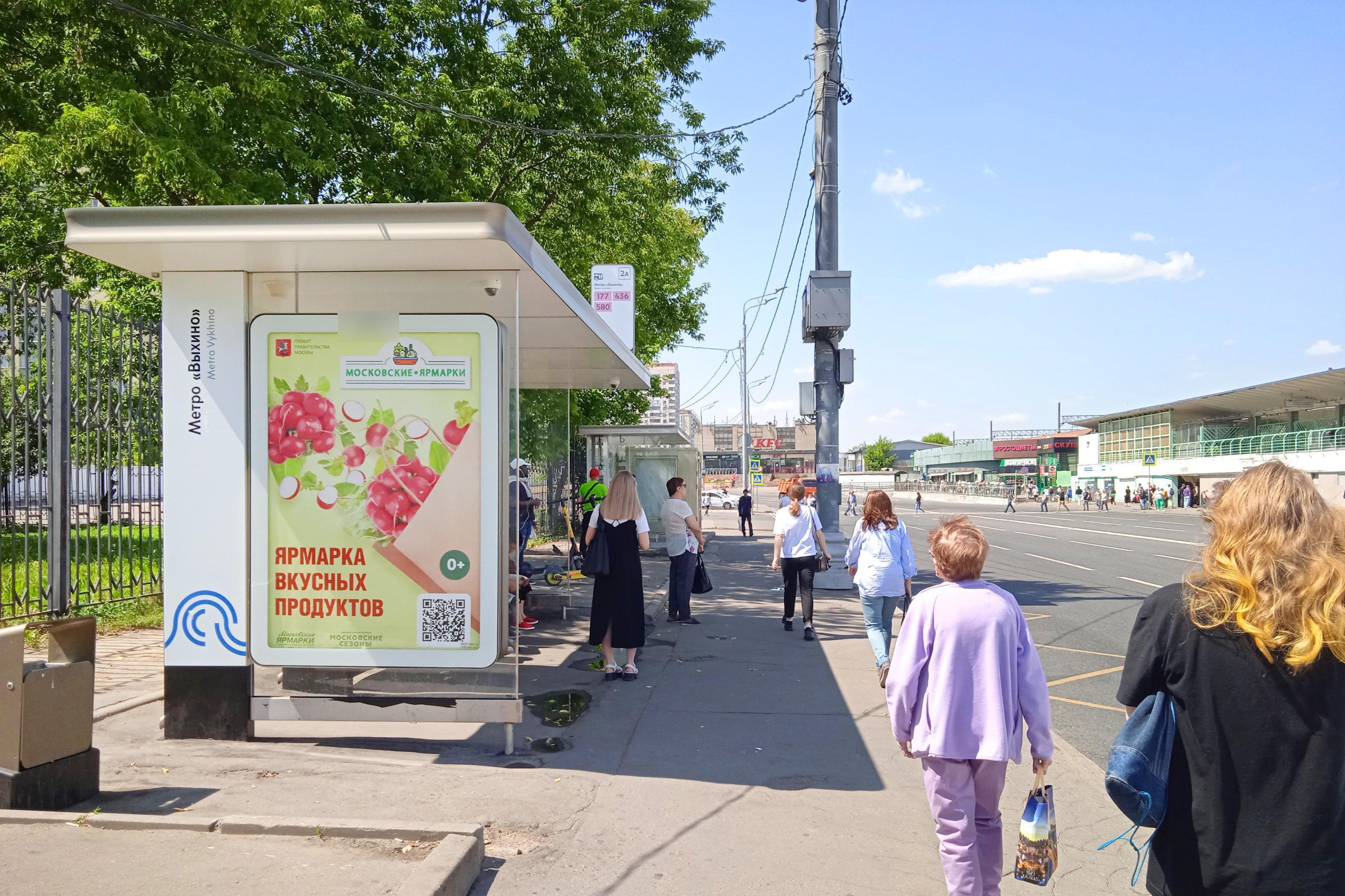 Фотография рекламного носителя, тип: Остановка 1.8x1.2, адрес: Хлобыстова ул., вл.28, стр.1, ост. "метро Выхино", поз.2, Москва, Россия. Сторона Б №936080