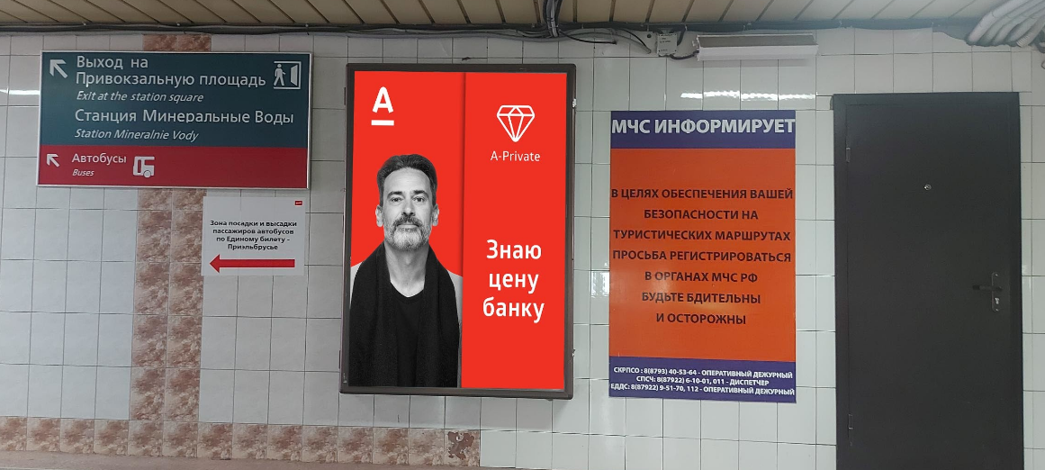 Фотография рекламного носителя, тип: Постер/баннер, адрес: ЖД вокзал «Минеральные воды», Привокзальная пл., д.1, Минеральные Воды, Ставропольский край, Россия. Сторона/вариант А №1326322