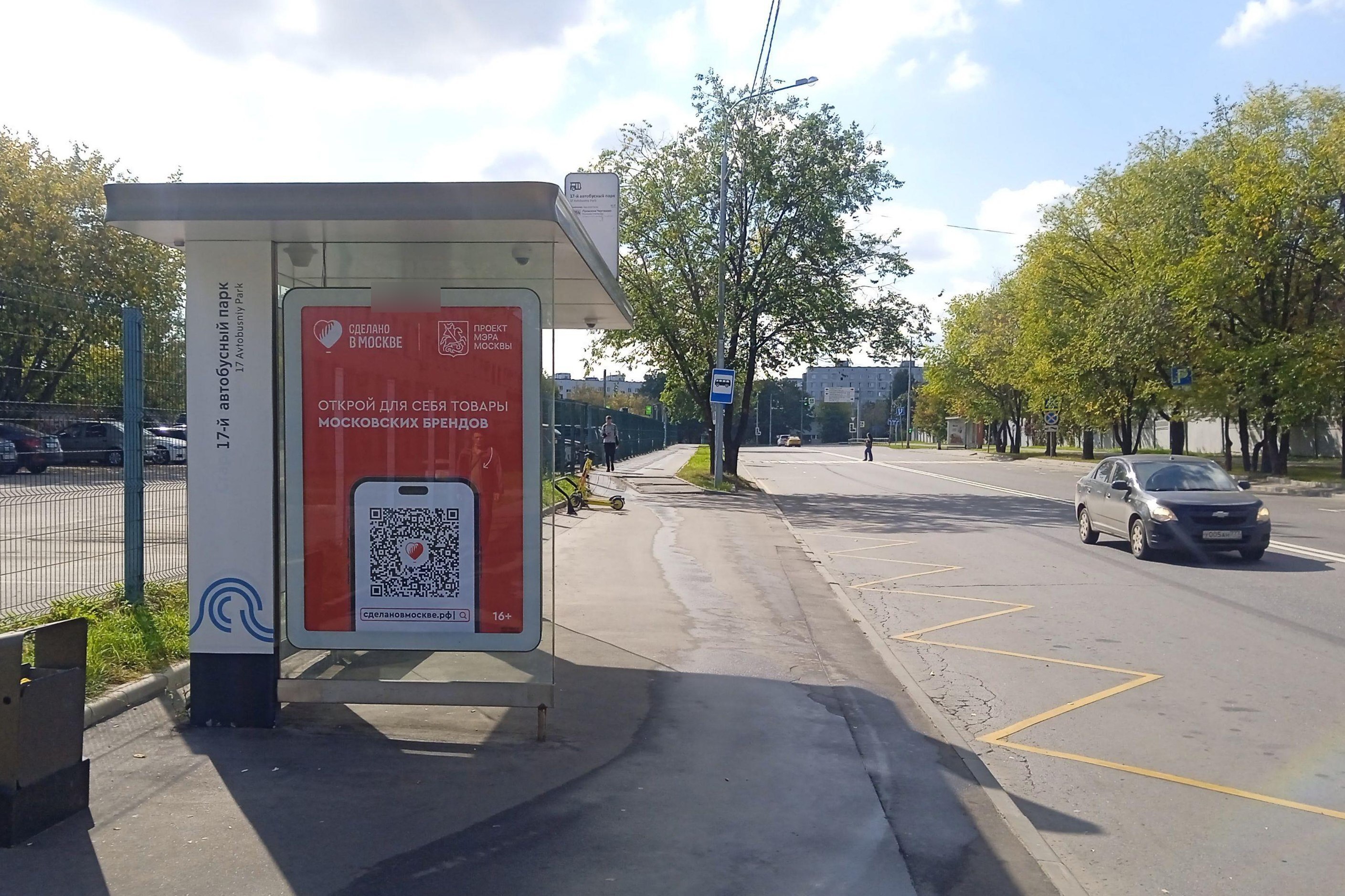 Фотография рекламного носителя, тип: Остановка 1.8x1.2, адрес: Подольских Курсантов ул. Х Старопокровскому пр-зд., д.5, Москва, Россия. Сторона Б №932020