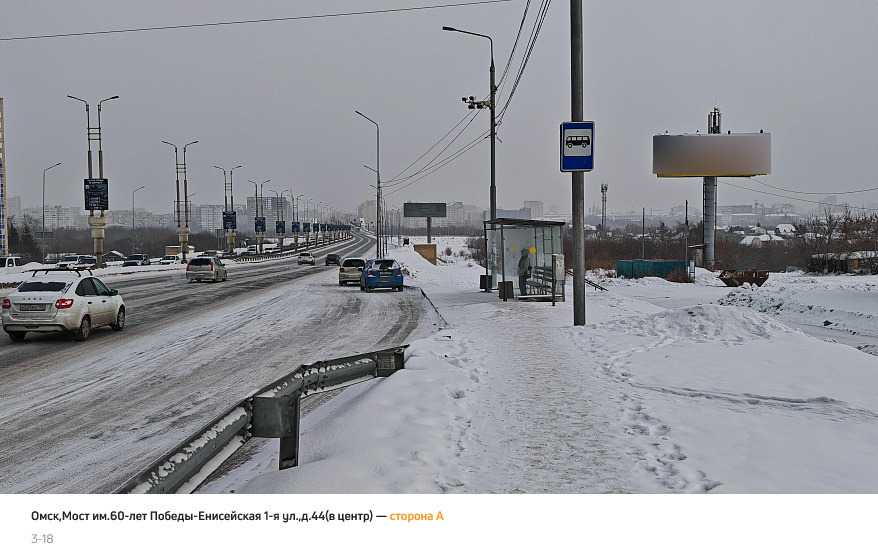 Фотография рекламного носителя, тип: Суперсайт 4x12, адрес: Мост им. 60-лет Победы-Енисейская 1-я ул., д.44, Омск, Омская область, Россия. Сторона А №1419569