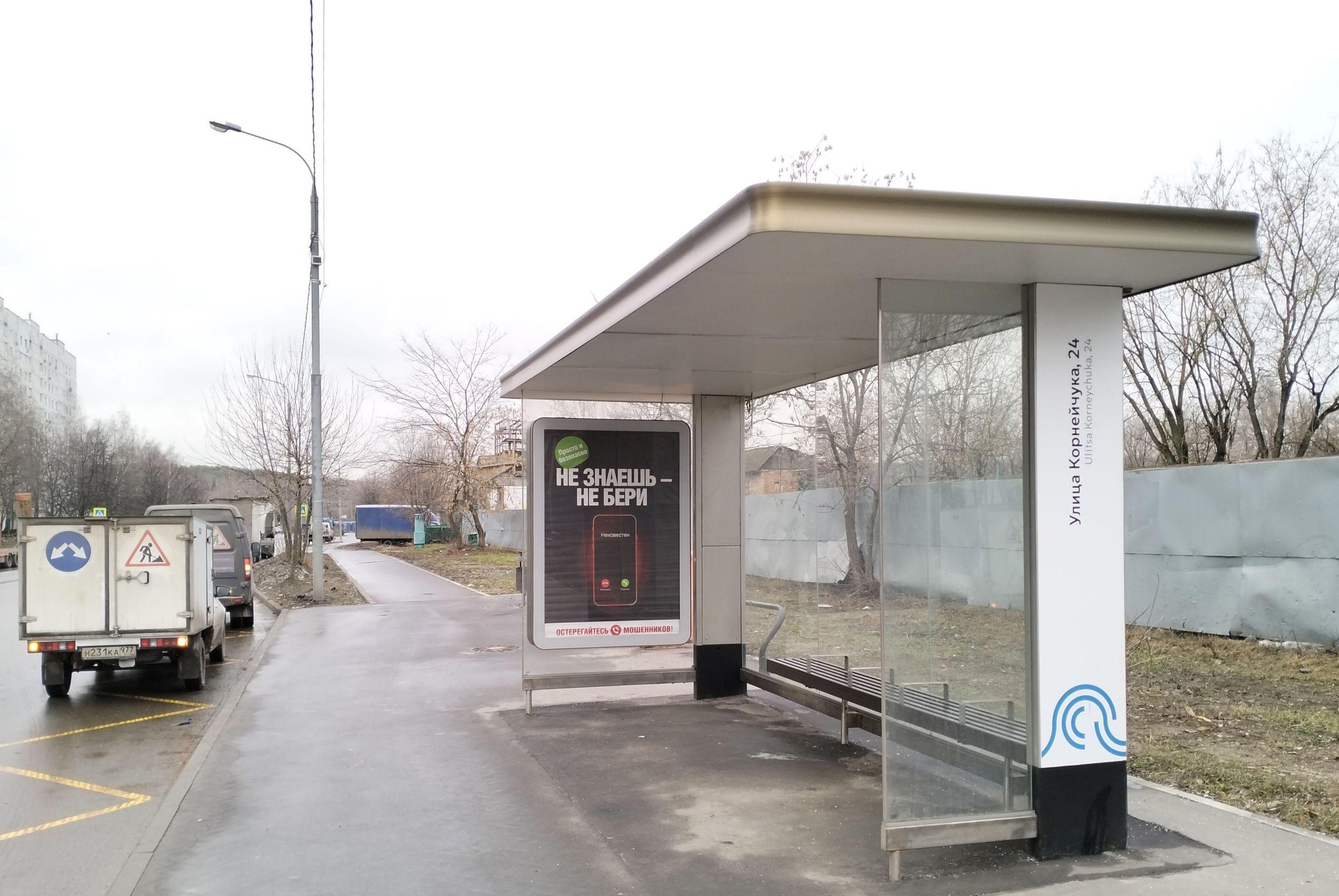 Фотография рекламного носителя, тип: Остановка 1.8x1.2, адрес: Корнейчука ул., д.20, Москва, Россия. Сторона А №927922