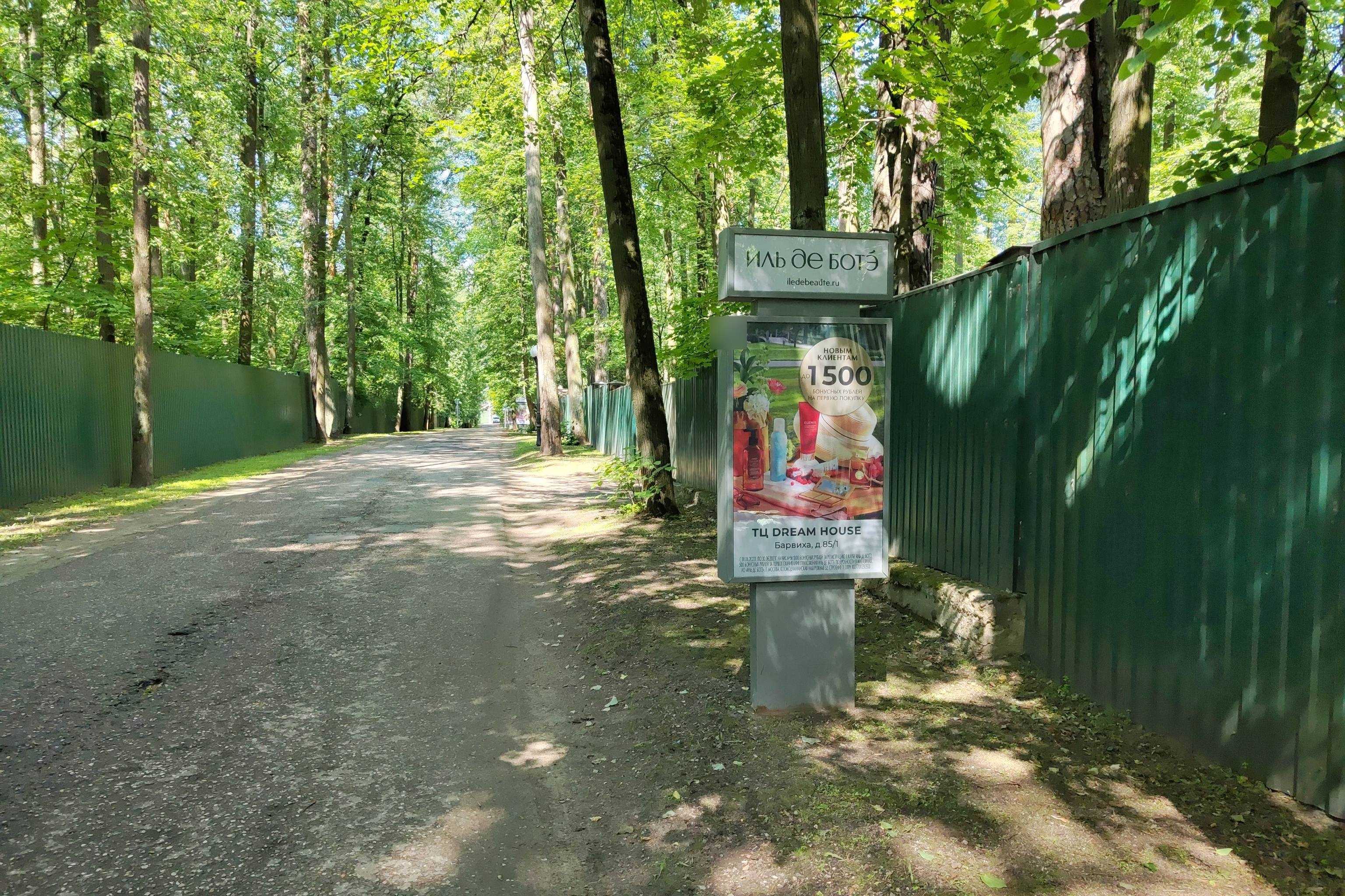 Фотография рекламного носителя, тип: Ситиформат 1.8x1.2, адрес: Петрово-Дальнее пос., поз.2, Красногорск, Московская область, Россия. Сторона А №1001027