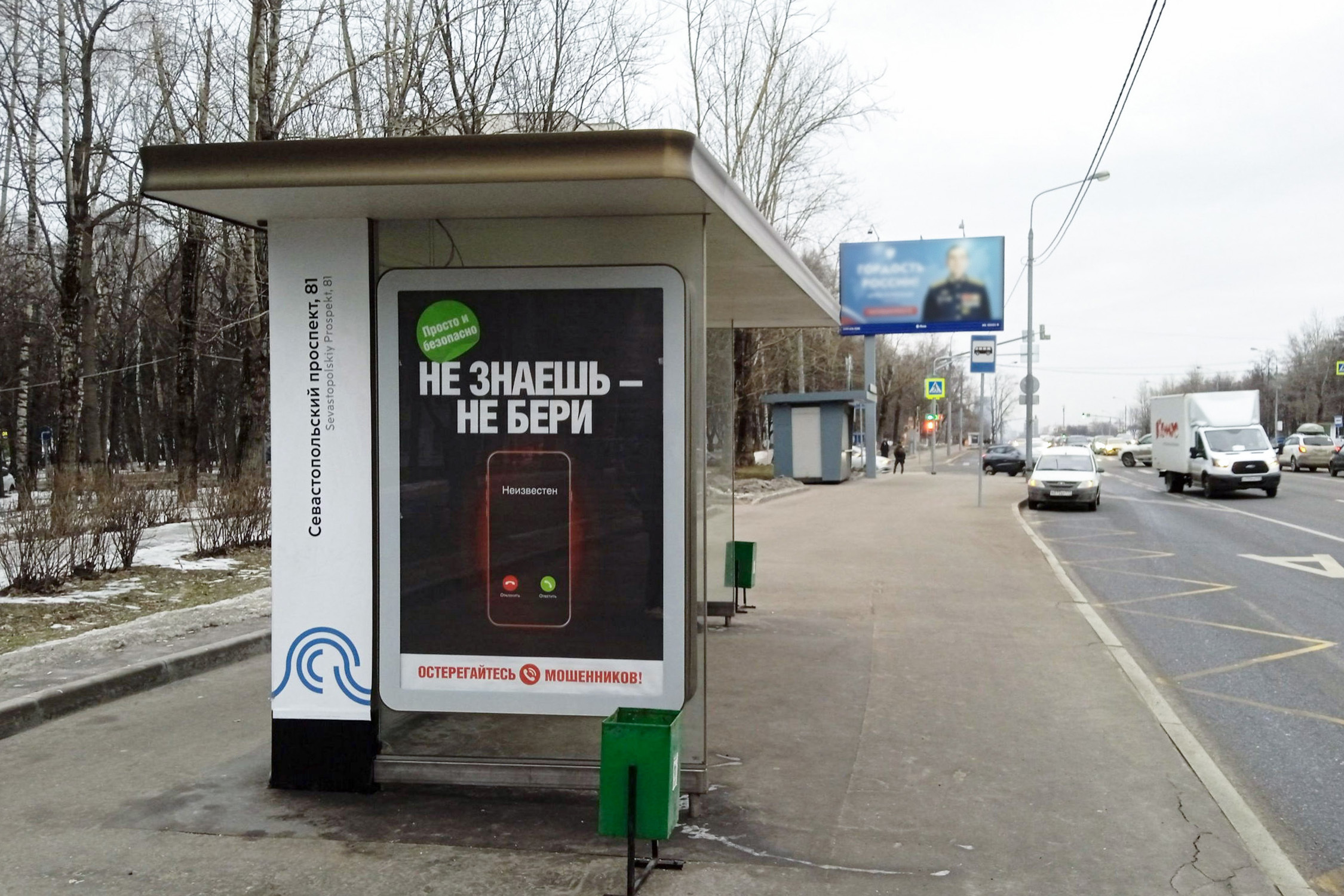 Фотография рекламного носителя, тип: Остановка 1.8x1.2, адрес: Севастопольский пр-т., ост. "Севастопольский проспект, 81", Москва, Россия. Сторона Б №946986