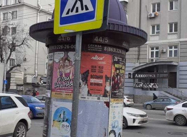 Фотография рекламного носителя, тип: Уличный информационный стенд, адрес: Буденновский пр-т., д.93, Ростов-на-Дону, Ростовская область, Россия. Сторона А6 №1332999