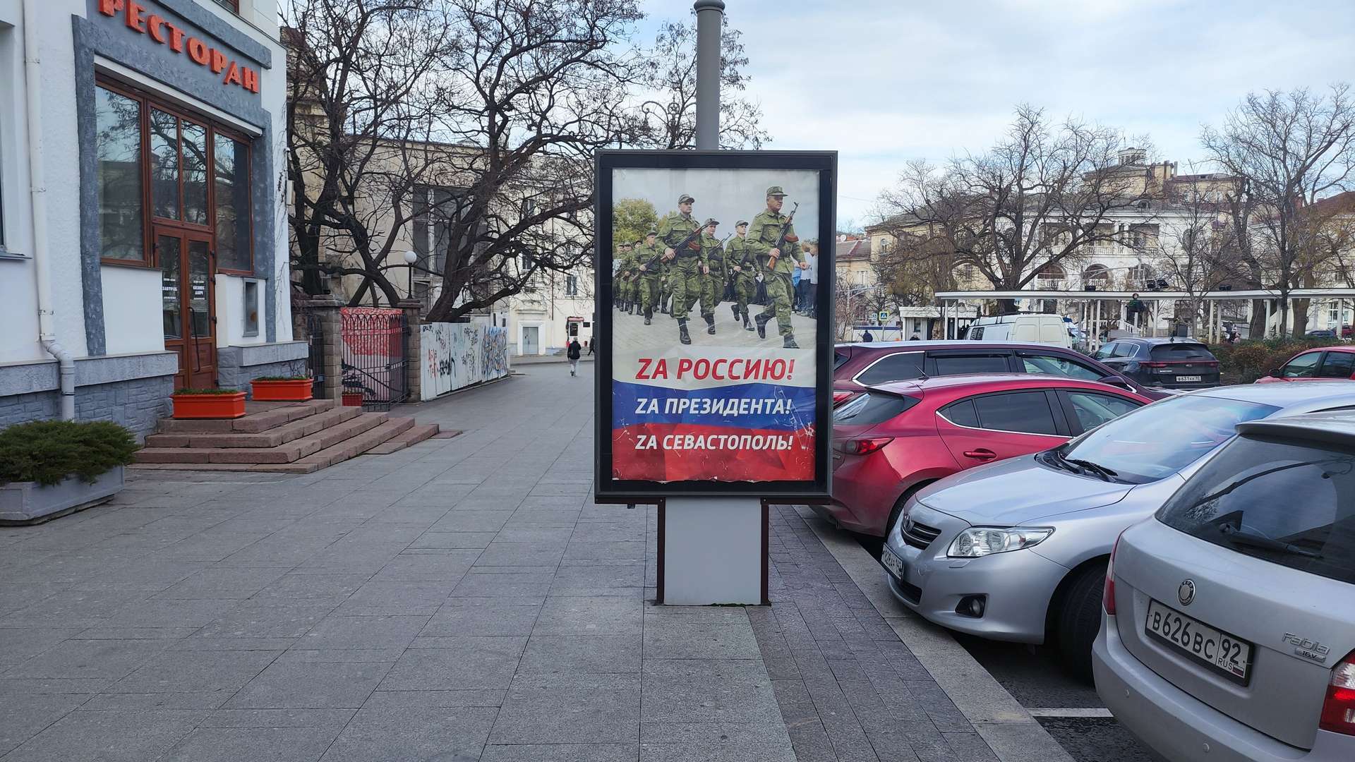 Фотография рекламного носителя, тип: Ситиформат 1.8x1.2, адрес: Гоголя ул., д.2, Севастополь, Россия. Сторона A1-A5 №1373655