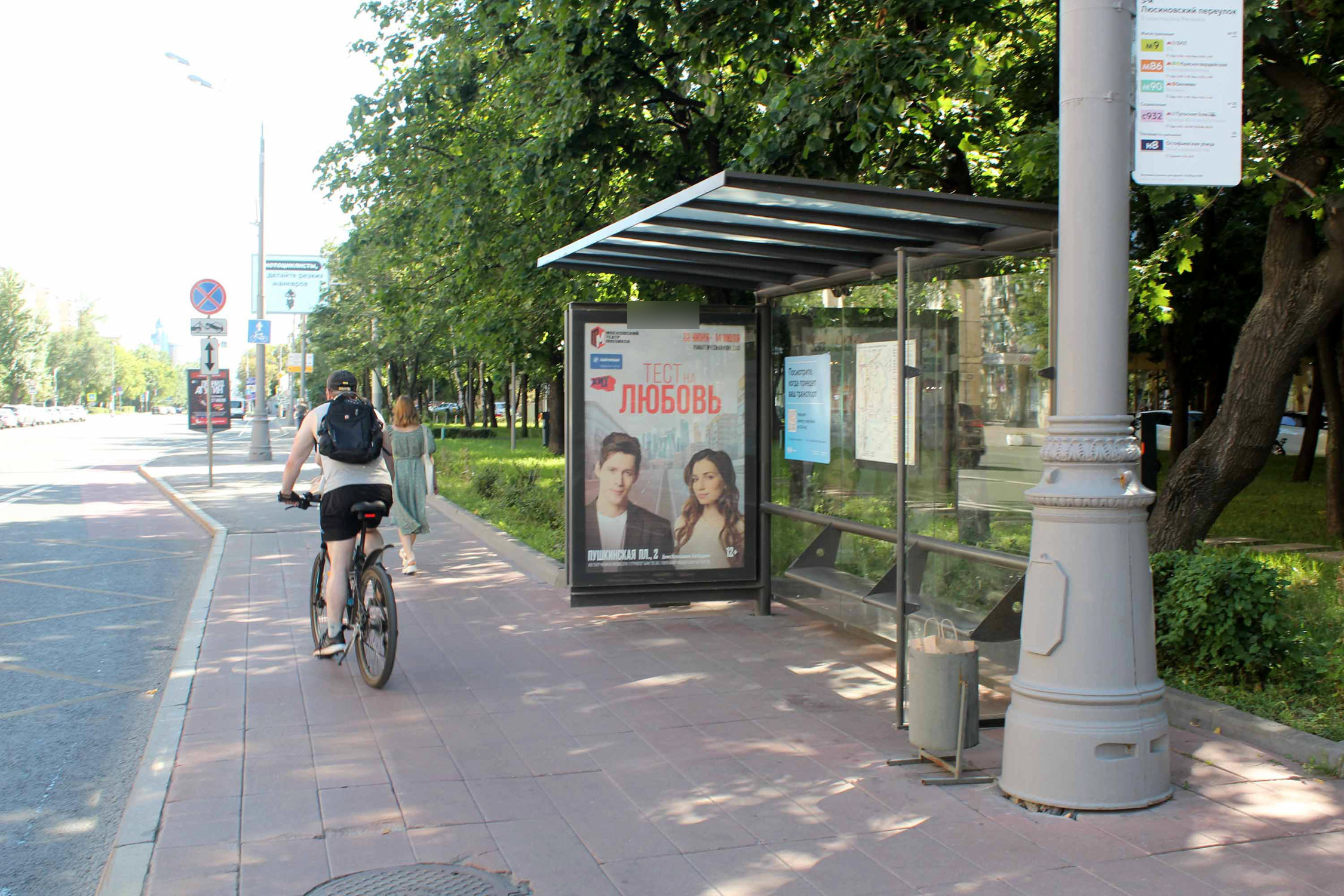 Фотография рекламного носителя, тип: Остановка 1.8x1.2, адрес: Люсиновская ул. Х 3-й Люсиновский пер., поз.2, Москва, Россия. Сторона А №334842