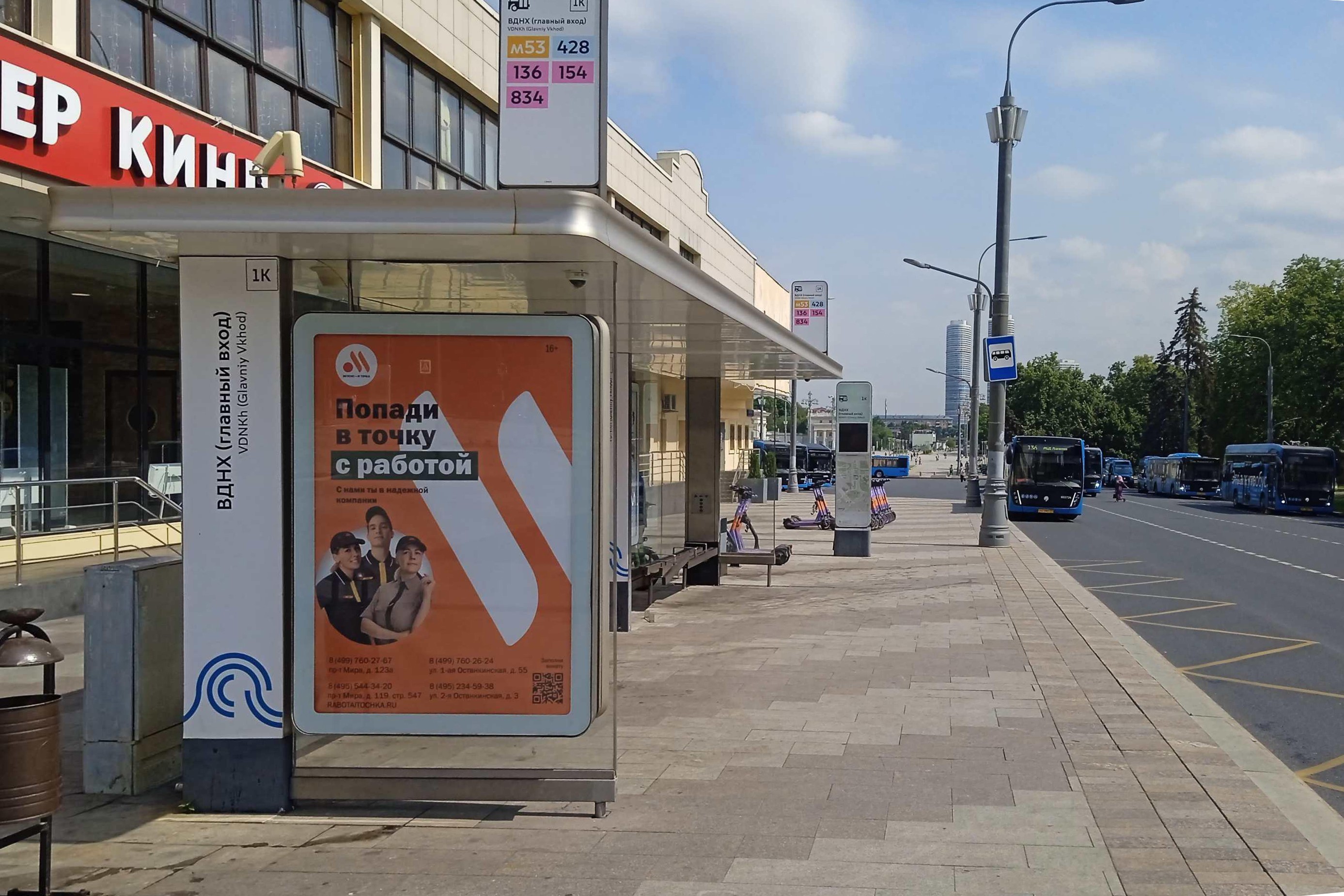 Фотография рекламного носителя, тип: Остановка 1.8x1.2, адрес: 1-я Останкинская ул., д.57, поз.2, Москва, Россия. Сторона Б №956301