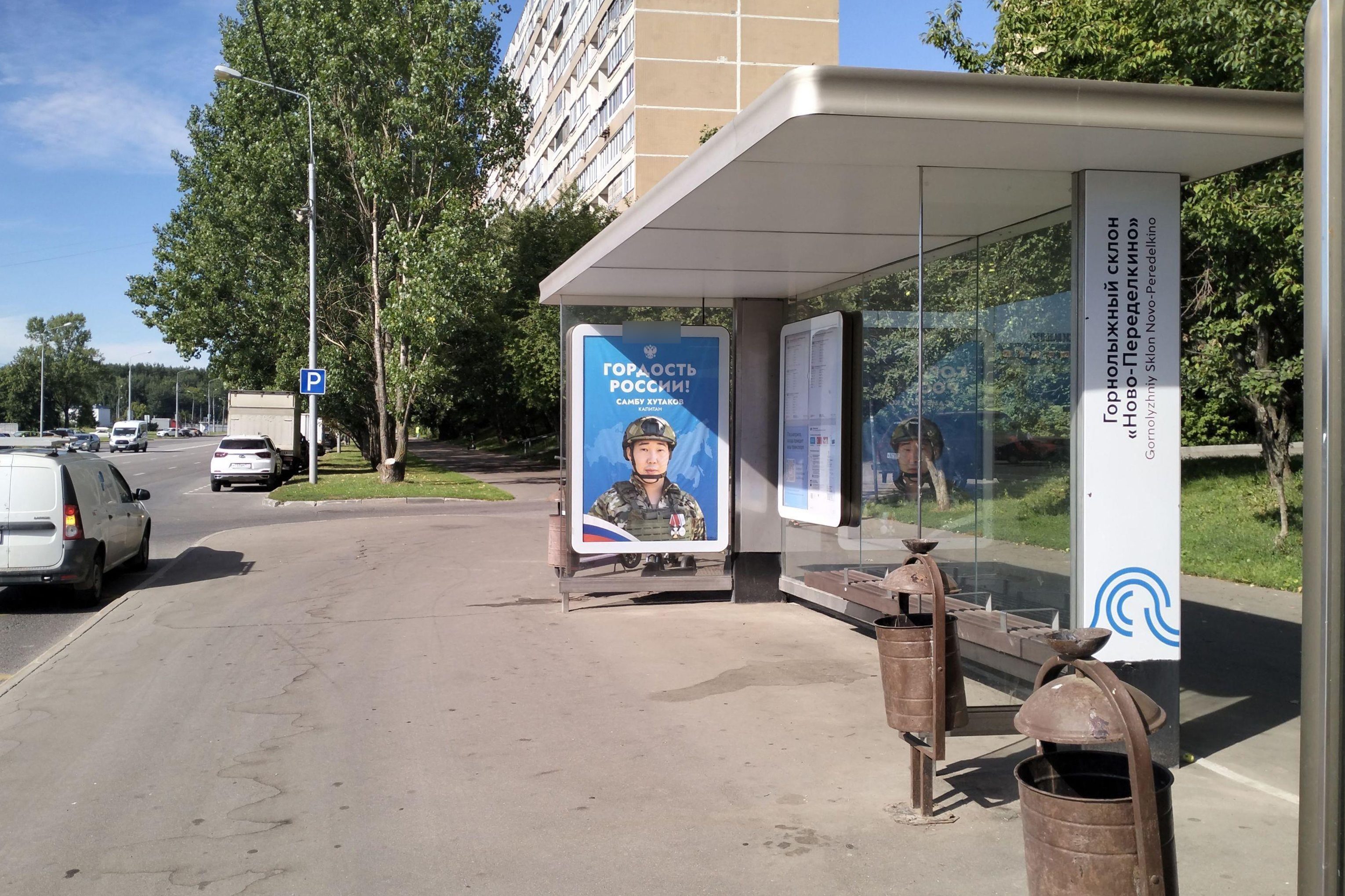 Фотография рекламного носителя, тип: Остановка 1.8x1.2, адрес: Новоорловская ул., д.8, поз.2, Москва, Россия. Сторона А №822586