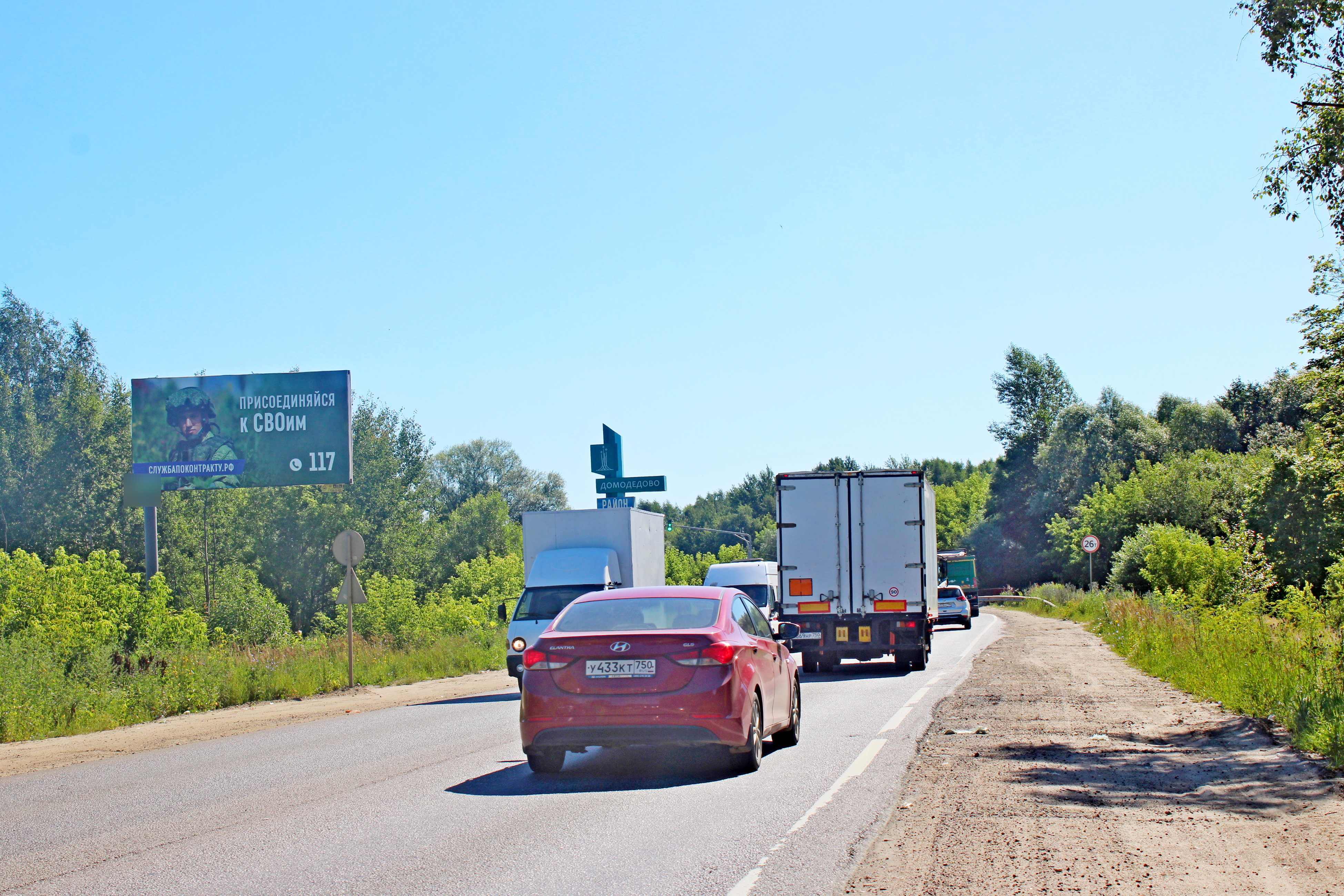 Фотография рекламного носителя, тип: Билборд 3x6, адрес: Домодедовское ш., 1 820м, Подольск, Московская область, Россия. Сторона Б №1078759
