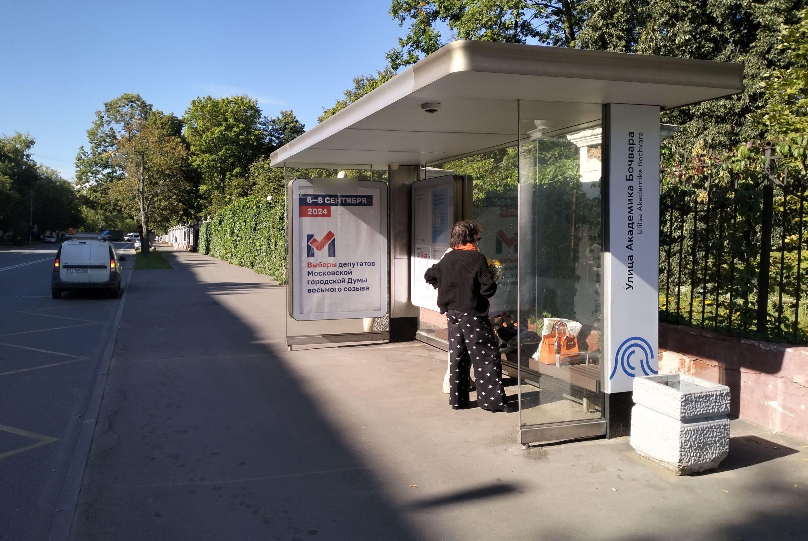 Фотография рекламного носителя, тип: Остановка 1.8x1.2, адрес: Академика Бочвара ул., ост. "Академика Бочвара ул.", Москва, Россия. Сторона А №925557