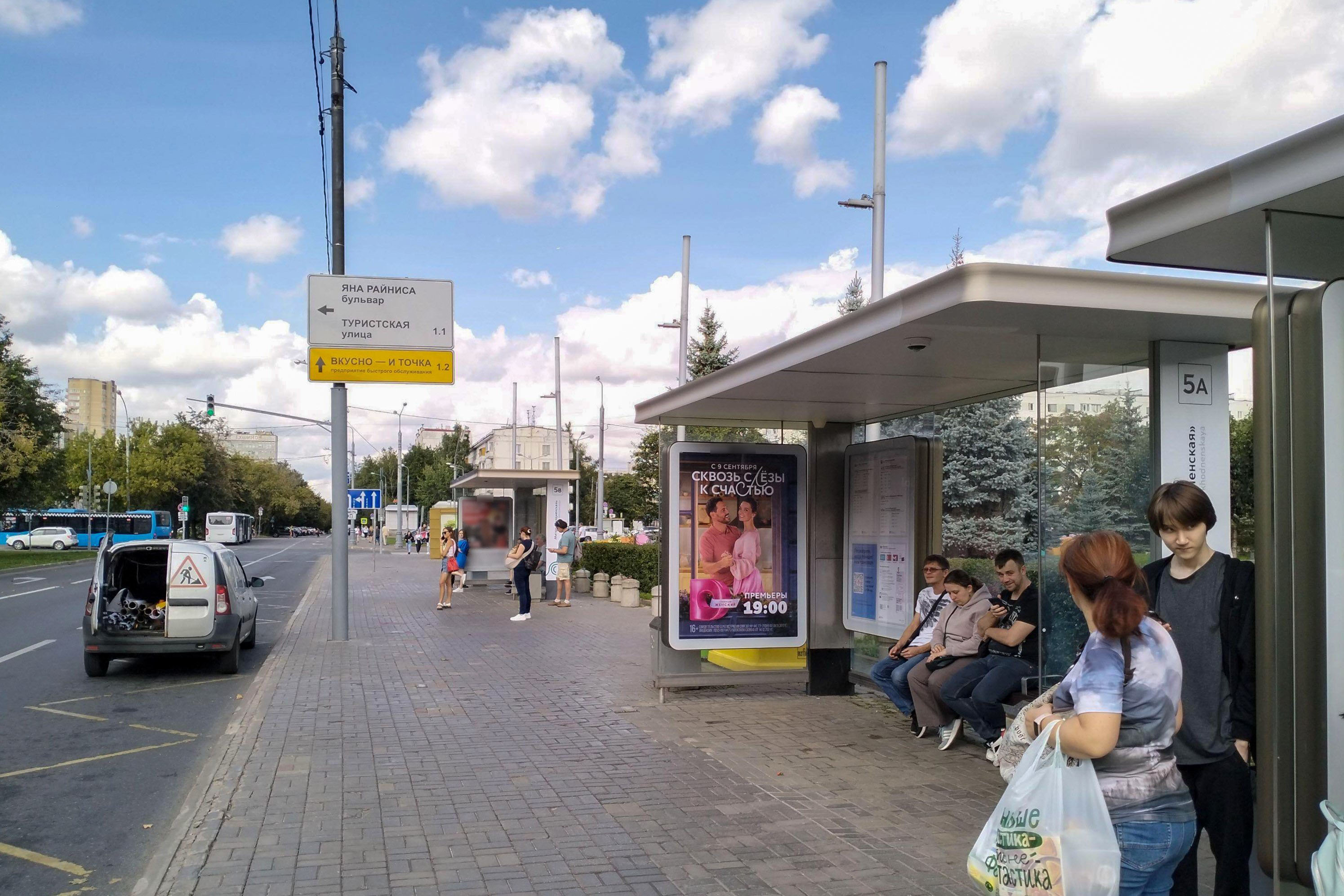 Фотография рекламного носителя, тип: Остановка 1.8x1.2, адрес: Сходненская ул., д.37, ост. Метро "Сходненская", поз.2, Москва, Россия. Сторона А №1066081