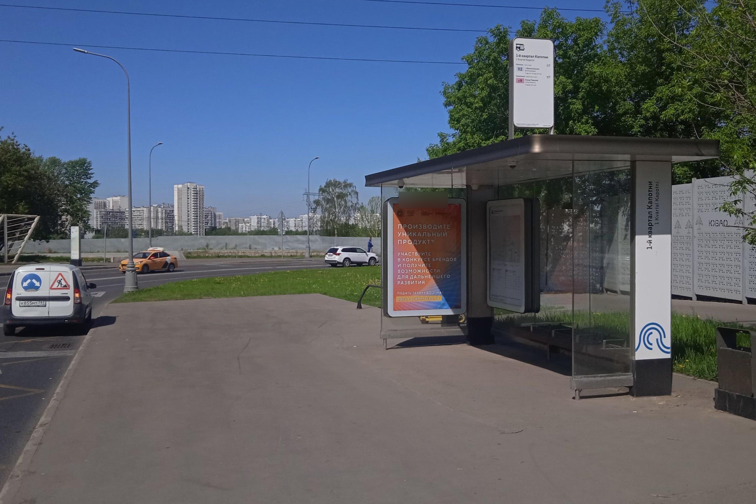 Фотография рекламного носителя, тип: Остановка 1.8x1.2, адрес: Капотня ул., ост. "1-й кв. Капотни", поз.1, Москва, Россия. Сторона А №981991