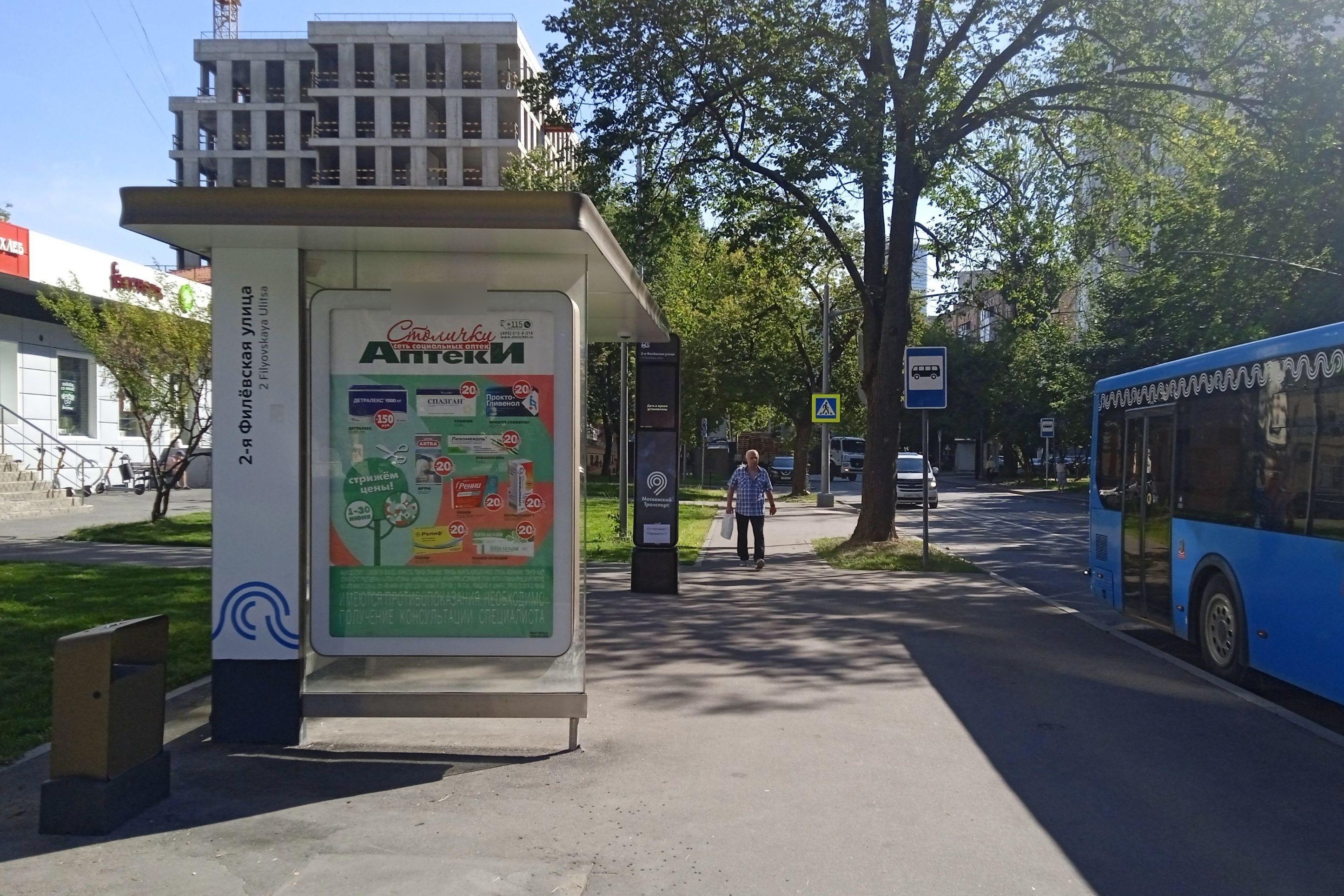 Фотография рекламного носителя, тип: Остановка 1.8x1.2, адрес: Кастанаевская ул., д.16, корп.1, Москва, Россия. Сторона Б №927635