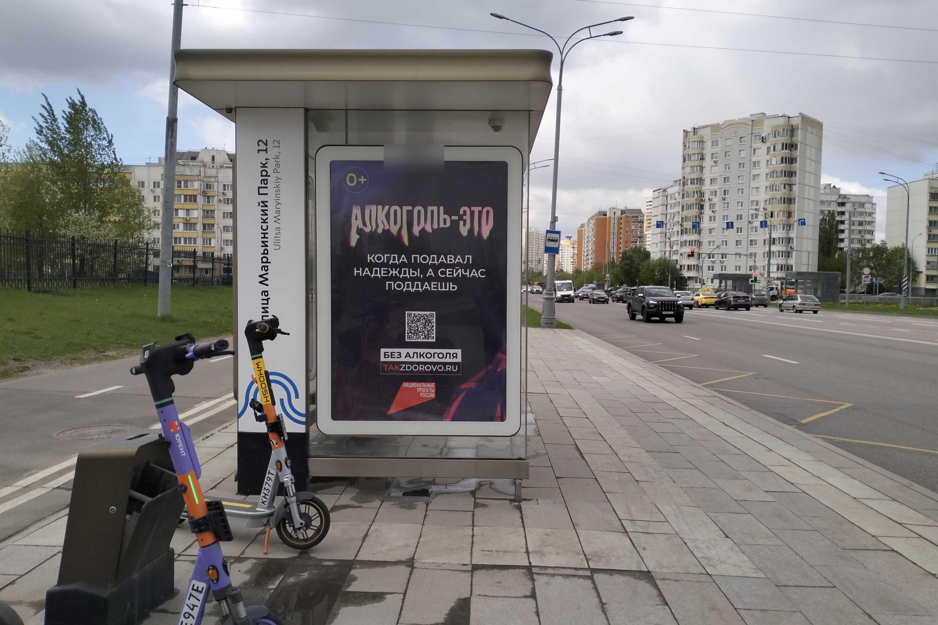 Фотография рекламного носителя, тип: Остановка 1.8x1.2, адрес: Белореченская ул., ост. Марьинский Парк ул., 12, Москва, Россия. Сторона Б №995372