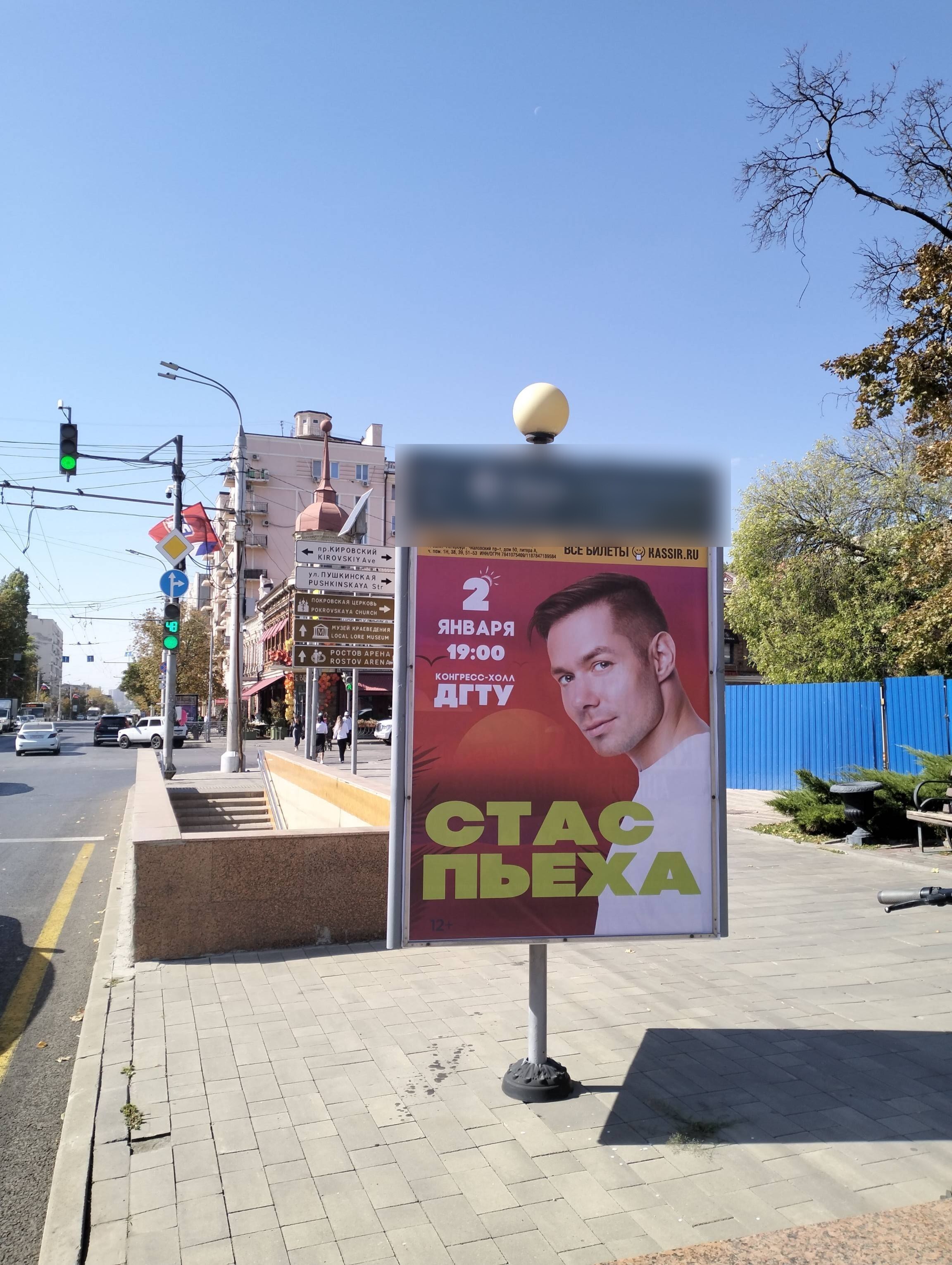 Фотография рекламного носителя, тип: Пилон, адрес: Большая Садовая ул. Х Кировский пр-т., Покровский сквер, Ростов-на-Дону, Ростовская область, Россия. Сторона А №947839