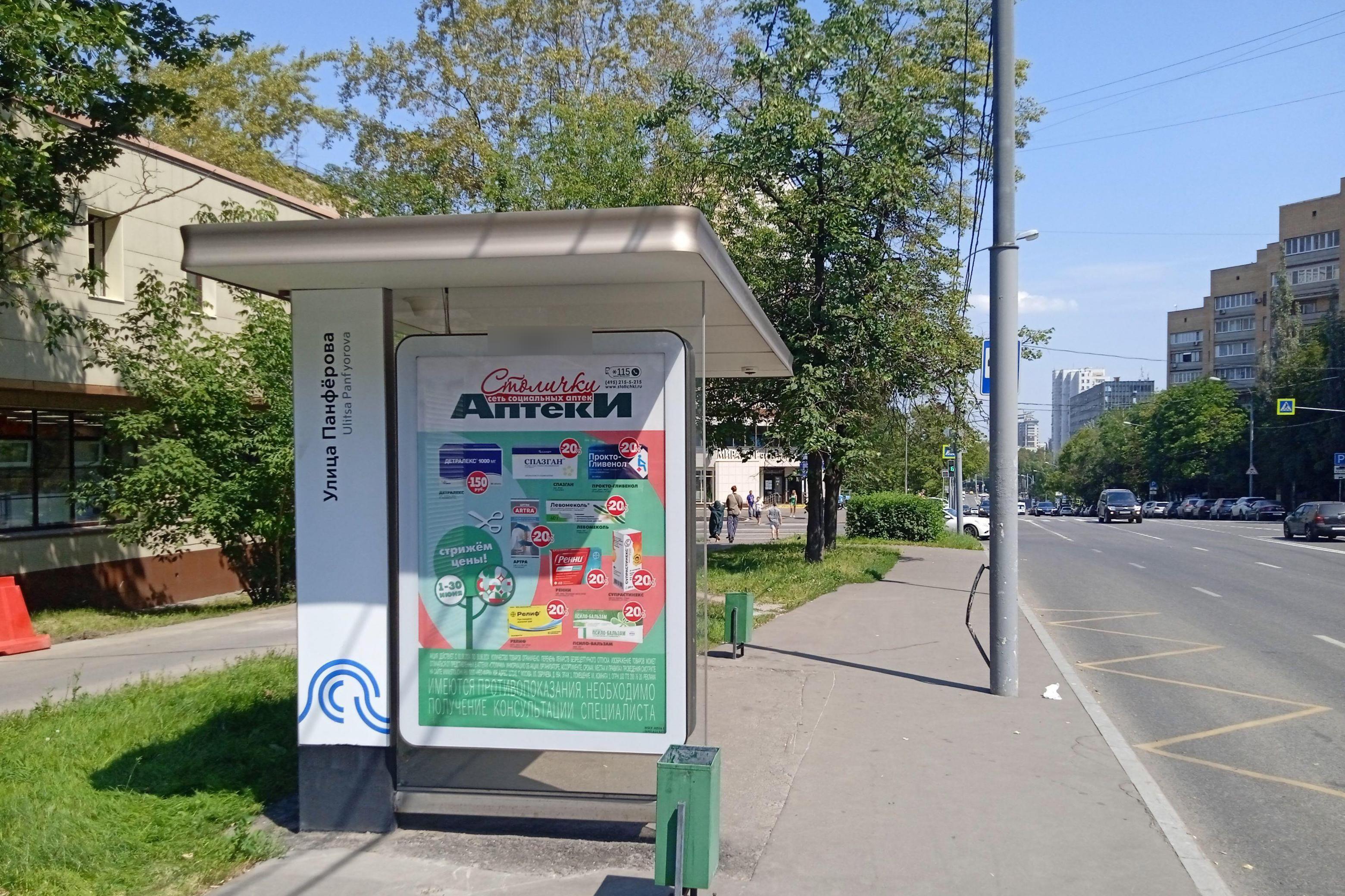 Фотография рекламного носителя, тип: Остановка 1.8x1.2, адрес: Вавилова ул., д.74а, Москва, Россия. Сторона Б №923834