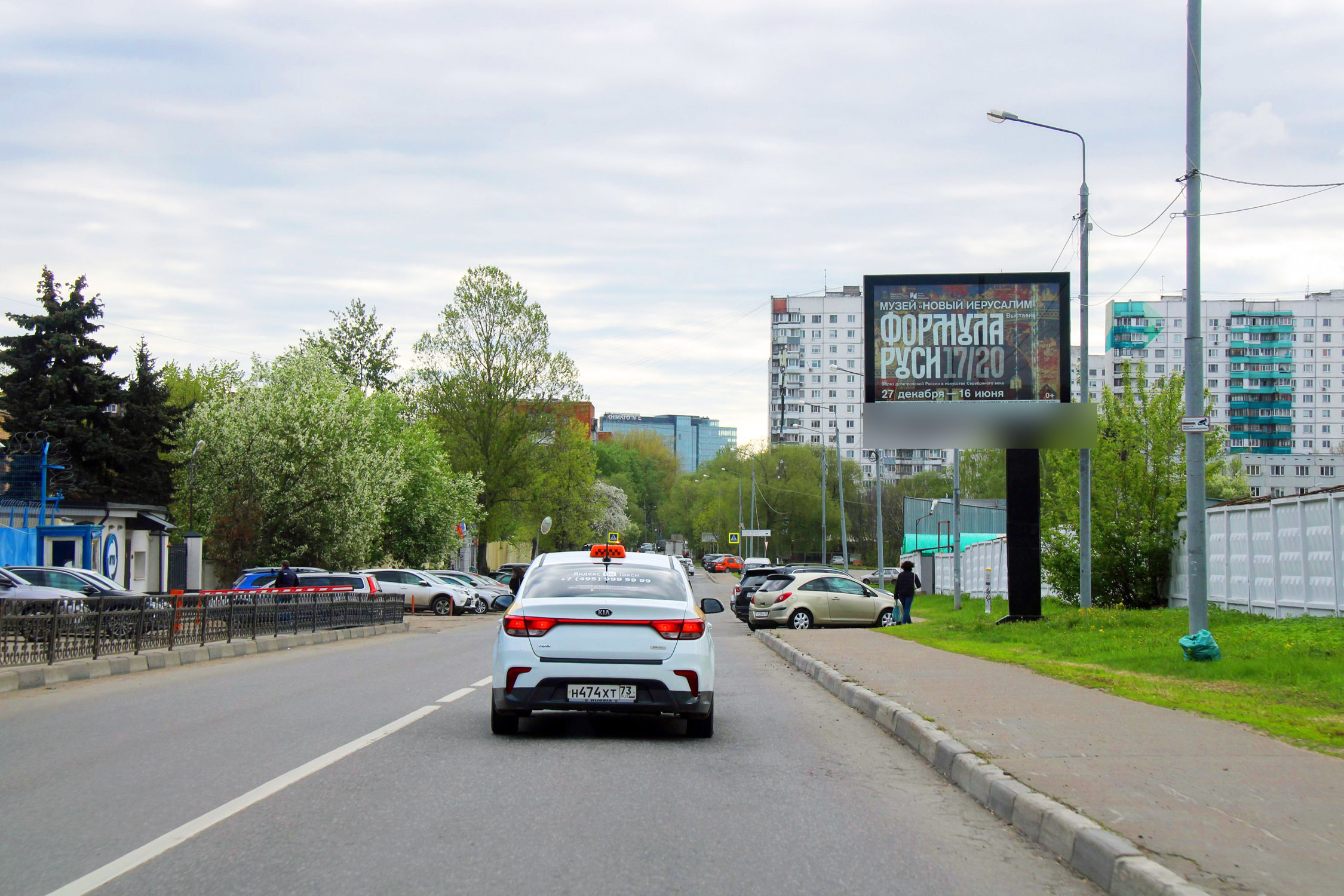 Фотография рекламного носителя, тип: Ситиборд 2.7x3.7, адрес: Нагорное ш.,7a, Химки, Московская область, Россия. Сторона A1-A5 №973261