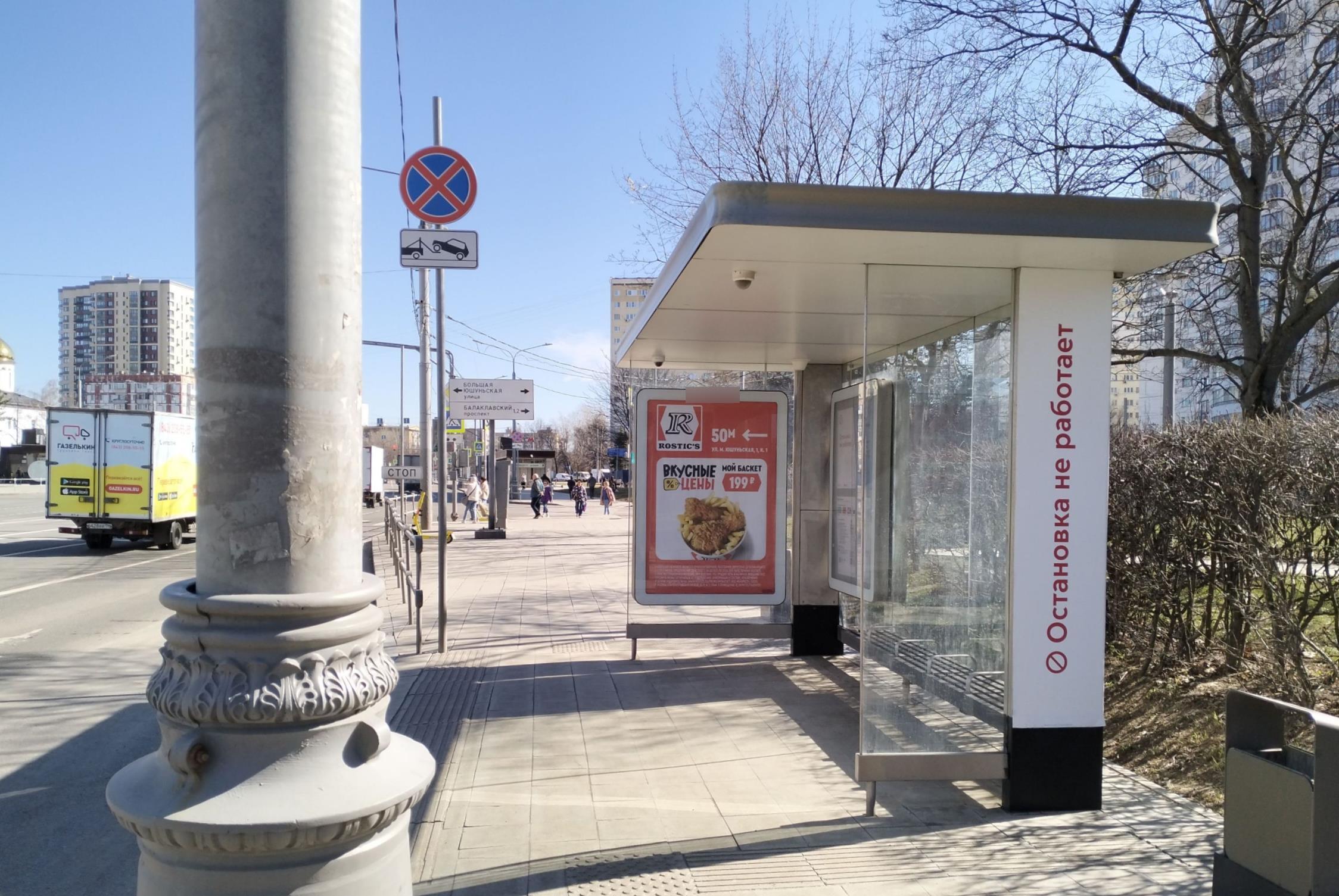 Фотография рекламного носителя, тип: Остановка 1.8x1.2, адрес: Каховка ул., д.1, Москва, Россия. Сторона А №927672