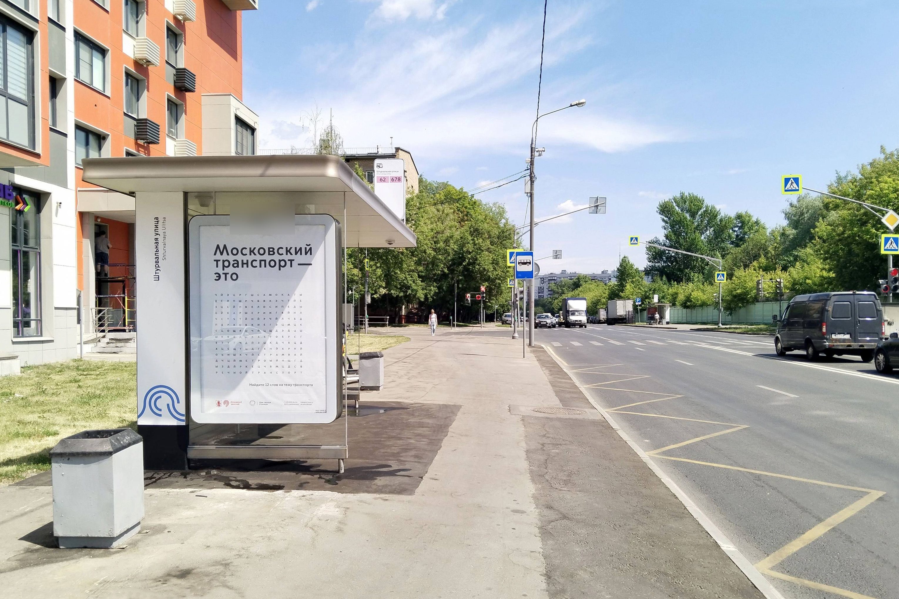 Фотография рекламного носителя, тип: Остановка 1.8x1.2, адрес: Фабрициуса ул., ост. "Штурвальная ул.", поз.2, Москва, Россия. Сторона Б №935915