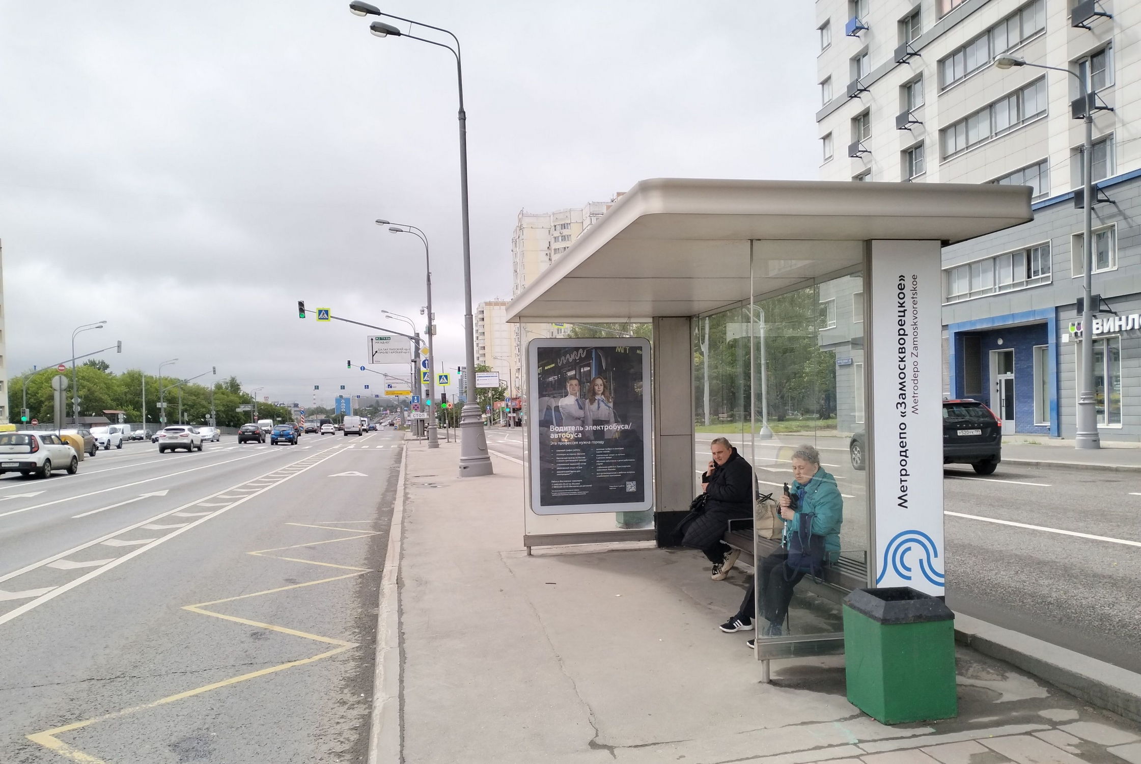 Фотография рекламного носителя, тип: Остановка 1.8x1.2, адрес: Варшавское ш., д.94, ост. Метродепо "Замоскворечье", Москва, Россия. Сторона А №1011415