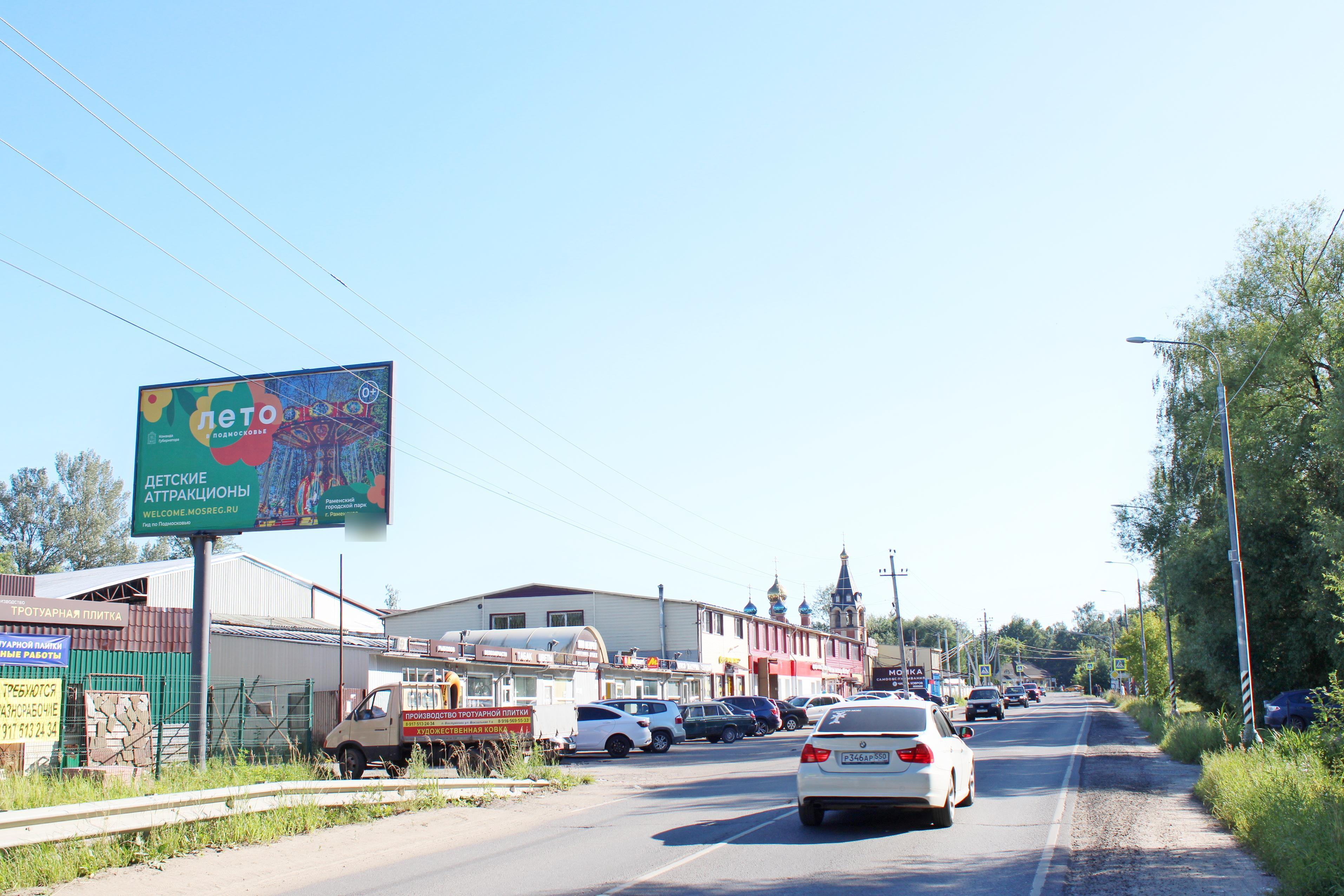 Фотография рекламного носителя, тип: Билборд 3x6, адрес: Вокзальная ул., стр.2г, Домодедово, Московская область, Россия. Сторона Б №1055158