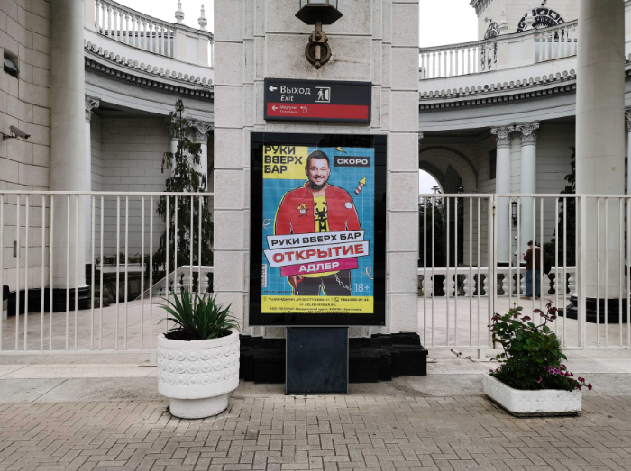 Фотография рекламного носителя, тип: Ситиформат 1.8x1.2, адрес: Горького ул., д.56, перрон, поз.1, Сочи, Краснодарский край, Россия. Сторона А №987516