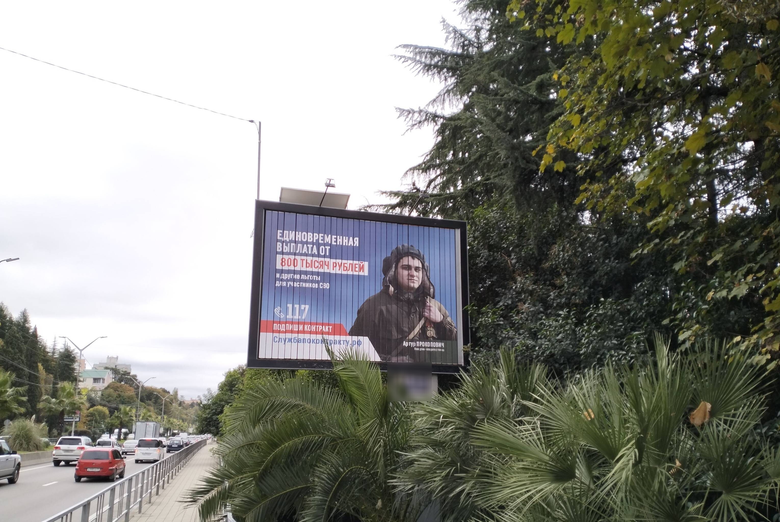 Фотография рекламного носителя, тип: Ситиборд 2.7x3.7, адрес: Ленина ул., Пансионат "Изумруд", Адлер, Краснодарский край, Россия. Сторона A1-A3 №1056752