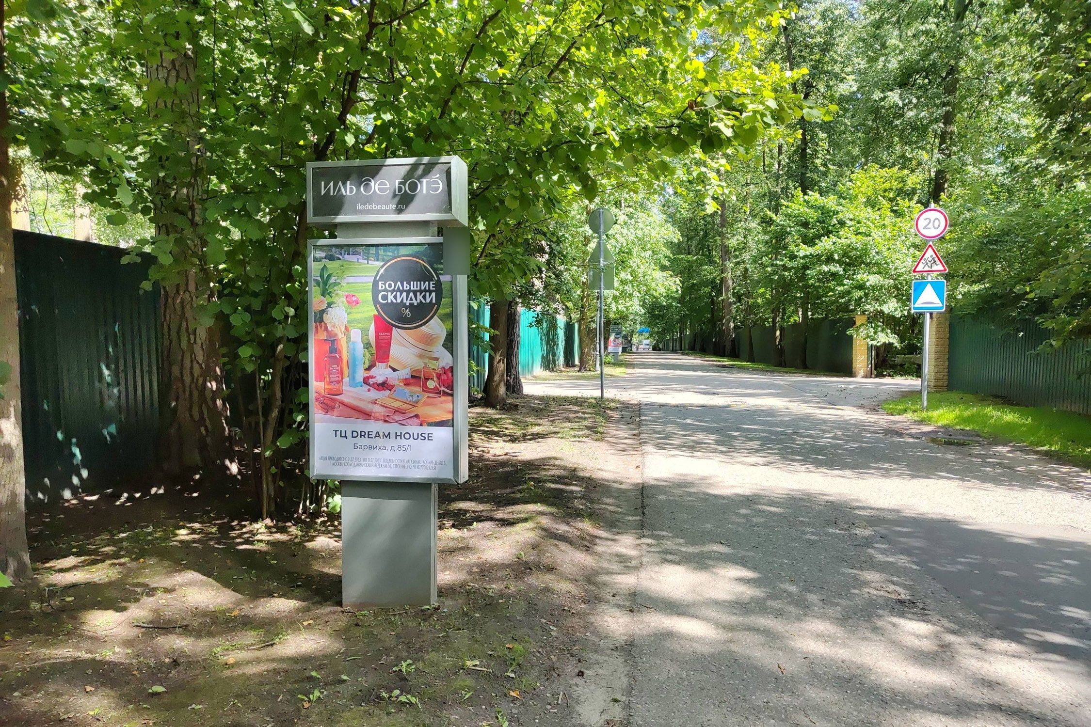 Фотография рекламного носителя, тип: Ситиформат 1.8x1.2, адрес: Петрово-Дальнее пос., поз.5, Красногорск, Московская область, Россия. Сторона Б №1001034