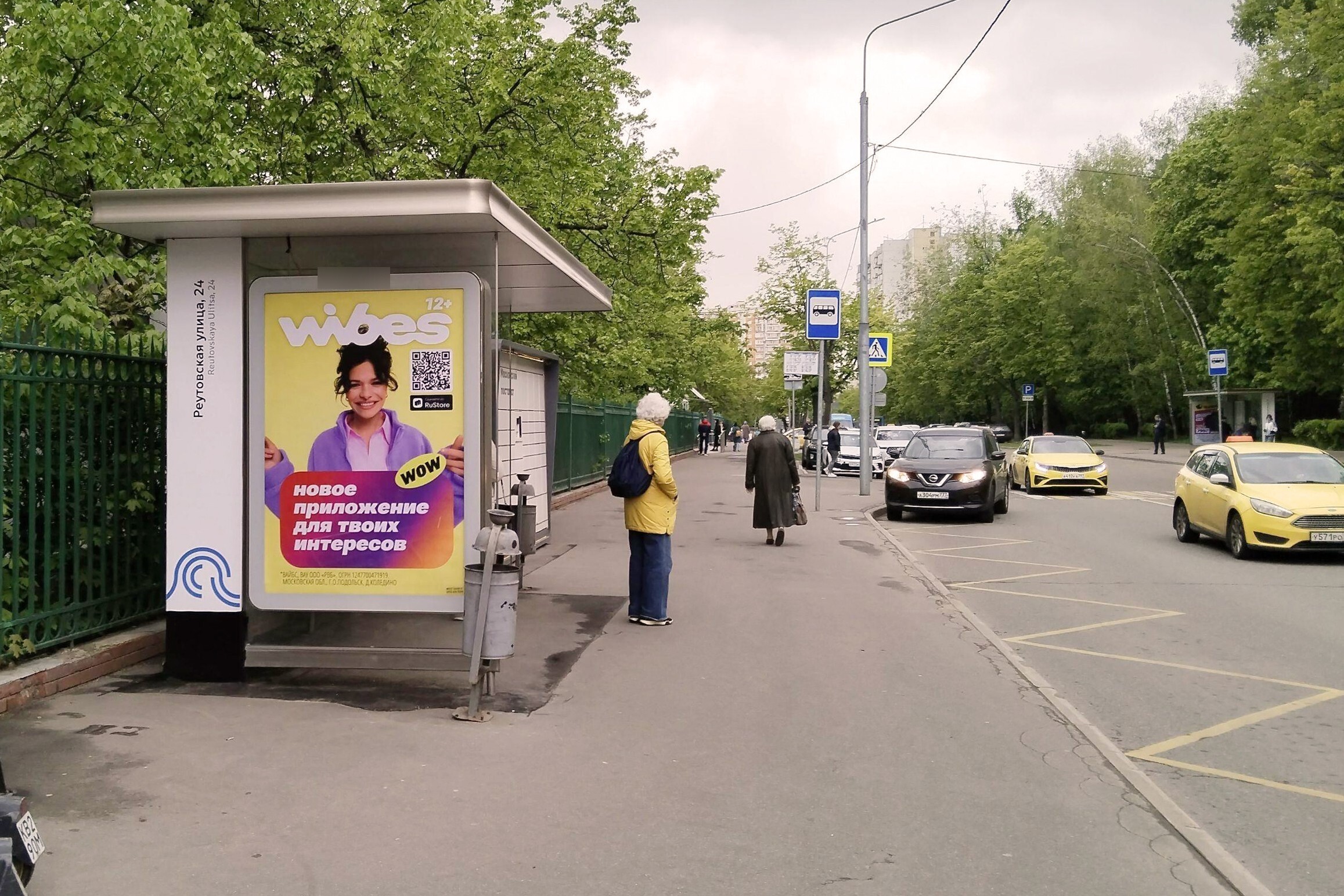 Фотография рекламного носителя, тип: Остановка 1.8x1.2, адрес: Реутовская ул., д.24, поз.1, Москва, Россия. Сторона Б №983815