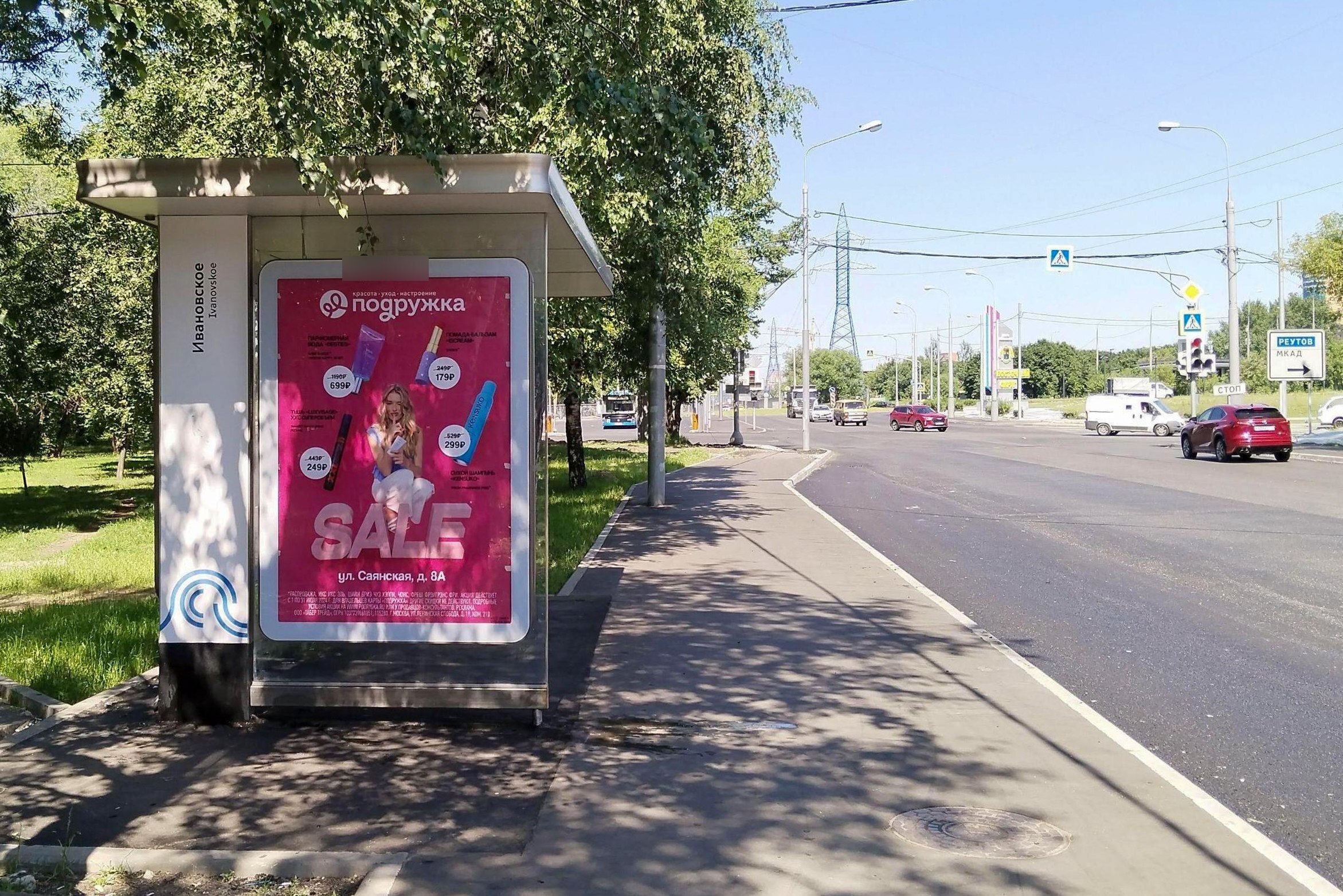 Фотография рекламного носителя, тип: Остановка 1.8x1.2, адрес: Сталеваров ул., ост. Ивановское, Москва, Россия. Сторона Б №998974