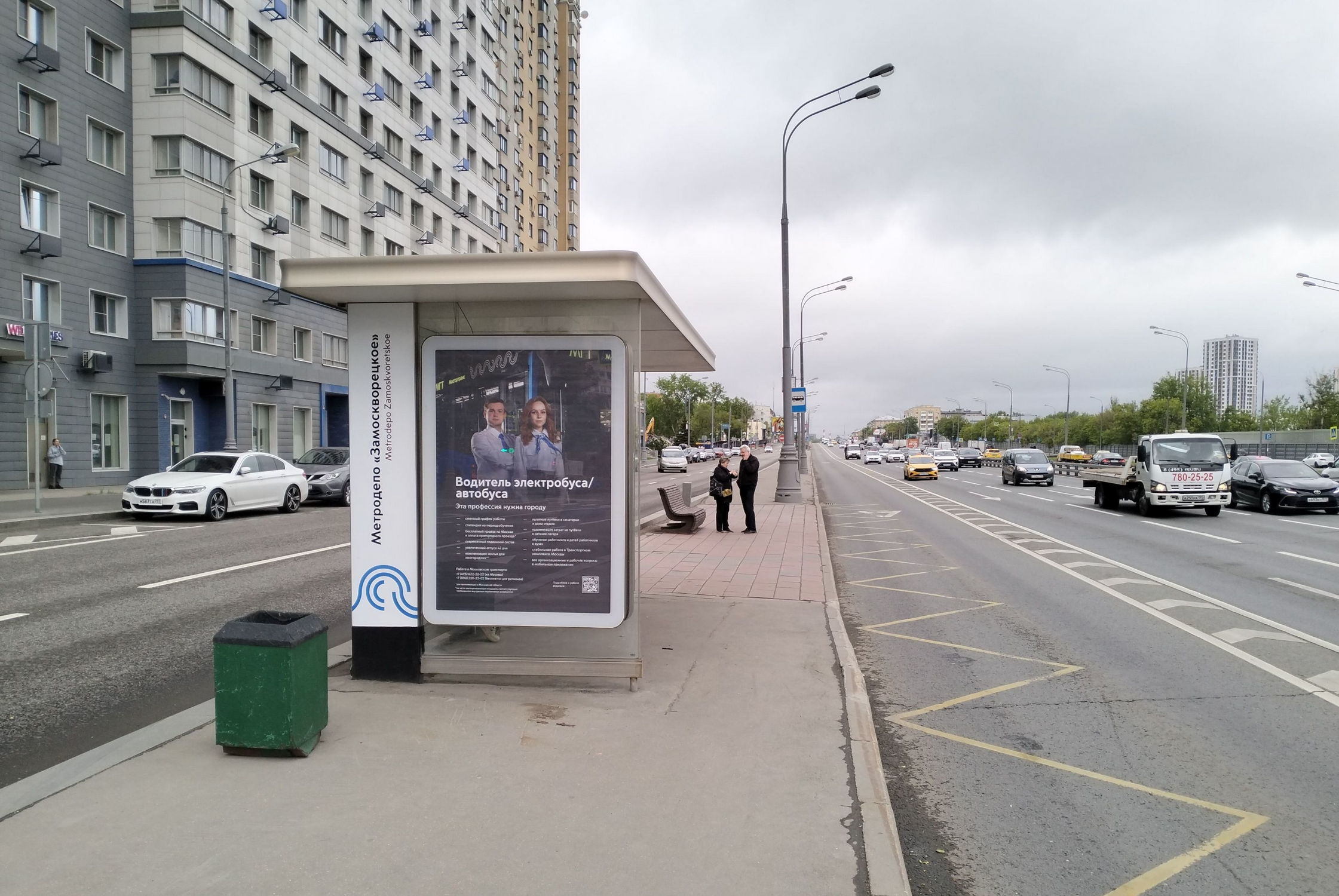 Фотография рекламного носителя, тип: Остановка 1.8x1.2, адрес: Варшавское ш., д.94, ост. Метродепо "Замоскворечье", Москва, Россия. Сторона Б №1011414