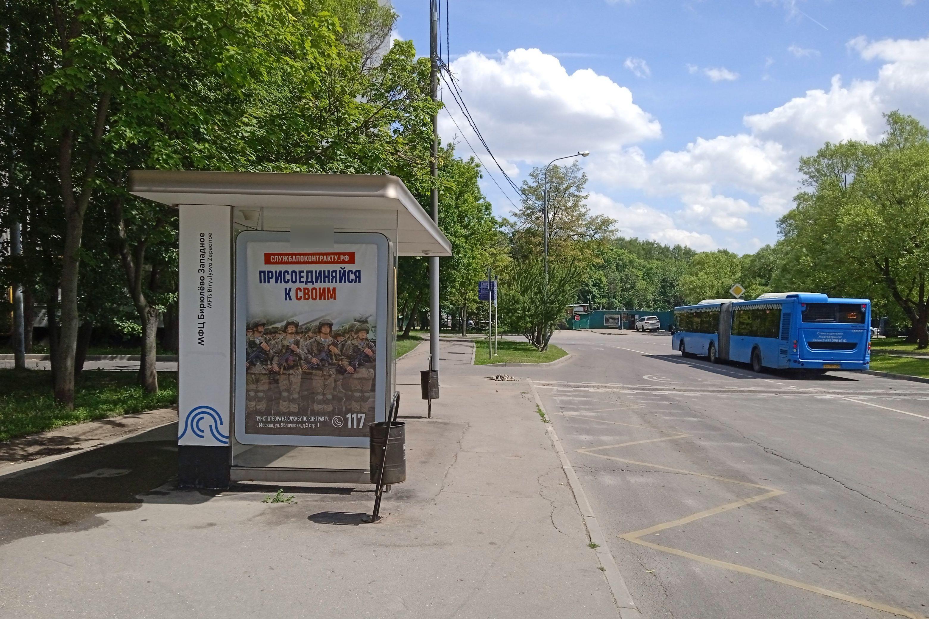 Фотография рекламного носителя, тип: Остановка 1.8x1.2, адрес: Востряковский пр-д., д.25, корп.1, ост. МФЦ Бирюлево-Западное, Москва, Россия. Сторона Б №1066194