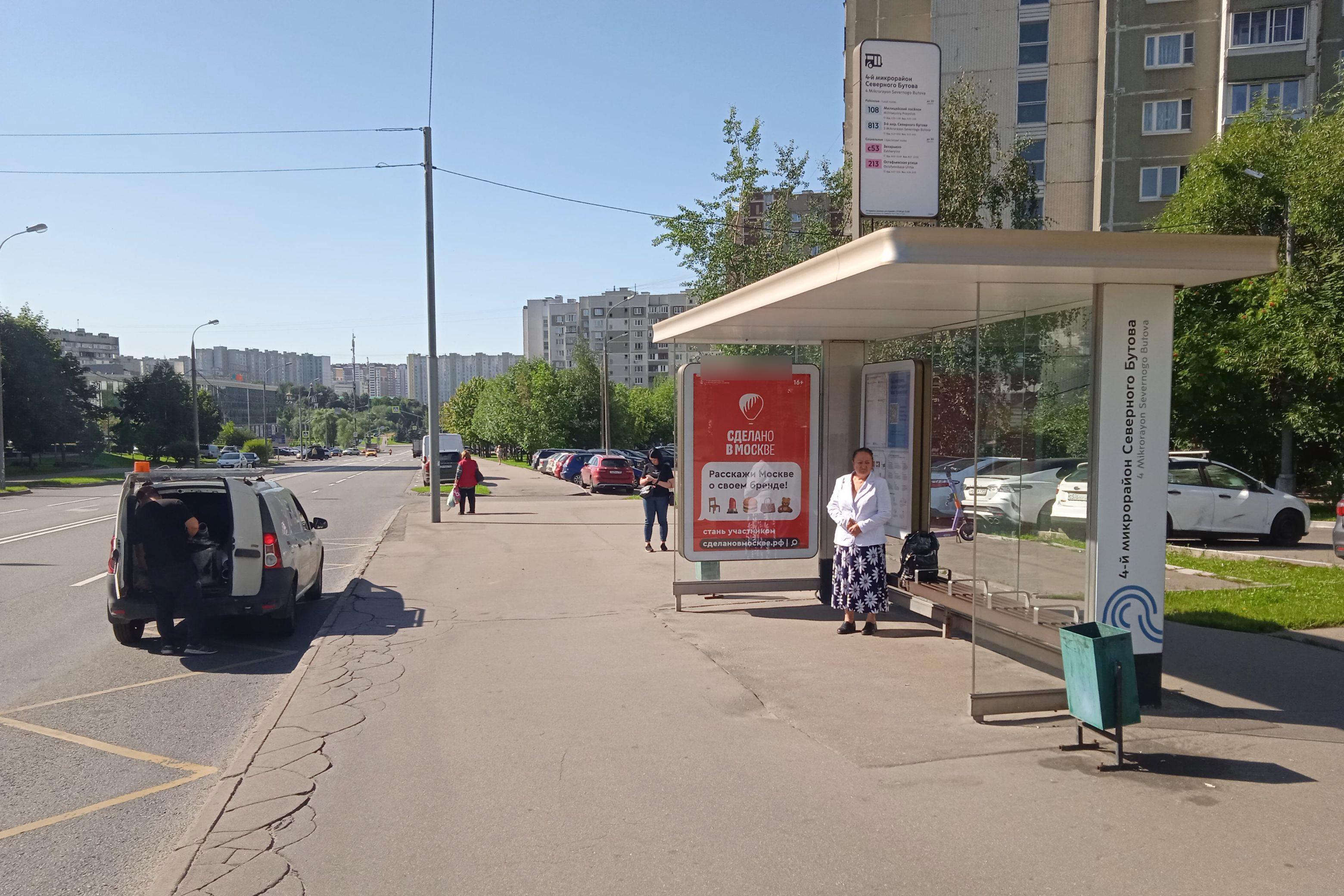Фотография рекламного носителя, тип: Остановка 1.8x1.2, адрес: Дмитрия Донского б-р. Х Старобитцевская ул., д.21, корп.1, Москва, Россия. Сторона А №926032
