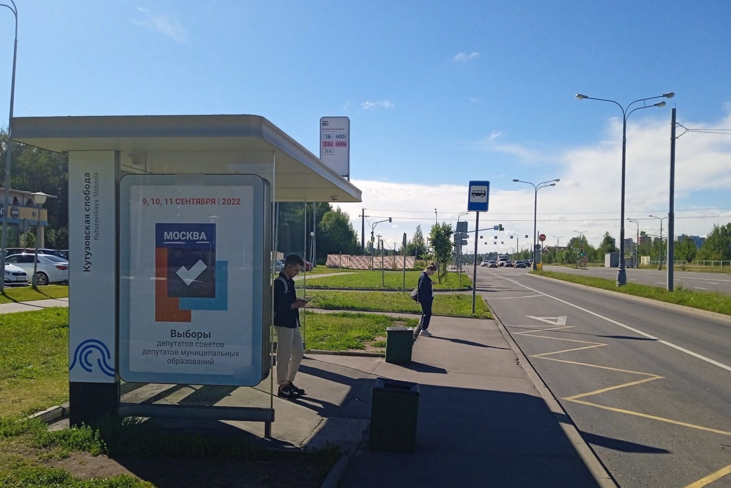 Фотография рекламного носителя, тип: Остановка 1.8x1.2, адрес: Кутузовское ш., корп.2309а, Зеленоград, Москва, Россия. Сторона Б №950476