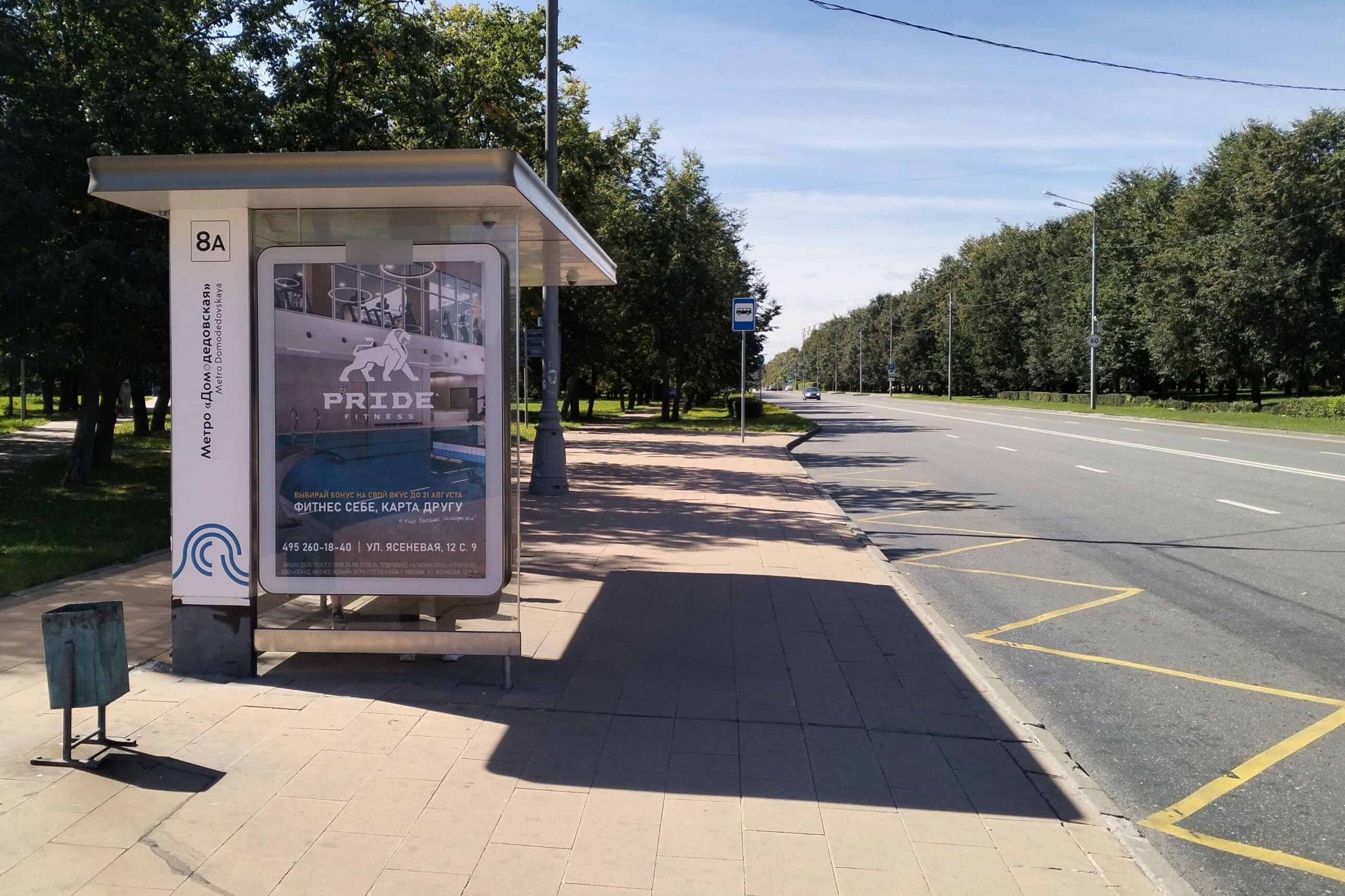 Фотография рекламного носителя, тип: Остановка 1.8x1.2, адрес: Ореховый б-р., д.14 корп.1А ост. "метро Домодедовская", поз.3, Москва, Россия. Сторона Б №802842