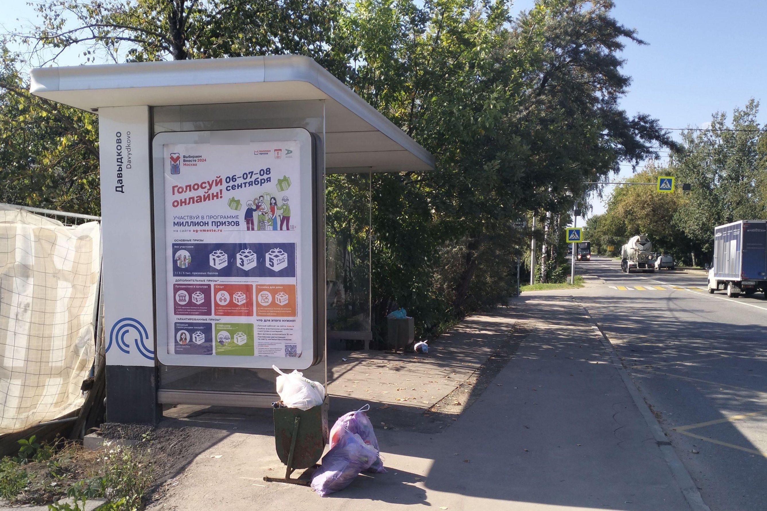 Фотография рекламного носителя, тип: Остановка 1.8x1.2, адрес: Марушкинское пос., Боровское ш., Давыдково д., д.27, ост. Давыдково, Москва, Россия. Сторона Б №999009