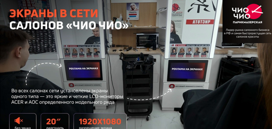 Фотография рекламного носителя, тип: Видеоэкран, адрес: Парикмахерская «Чио Чио», Гудаутская ул., д.39, Сочи, Краснодарский край, Россия. Сторона/вариант №1380199