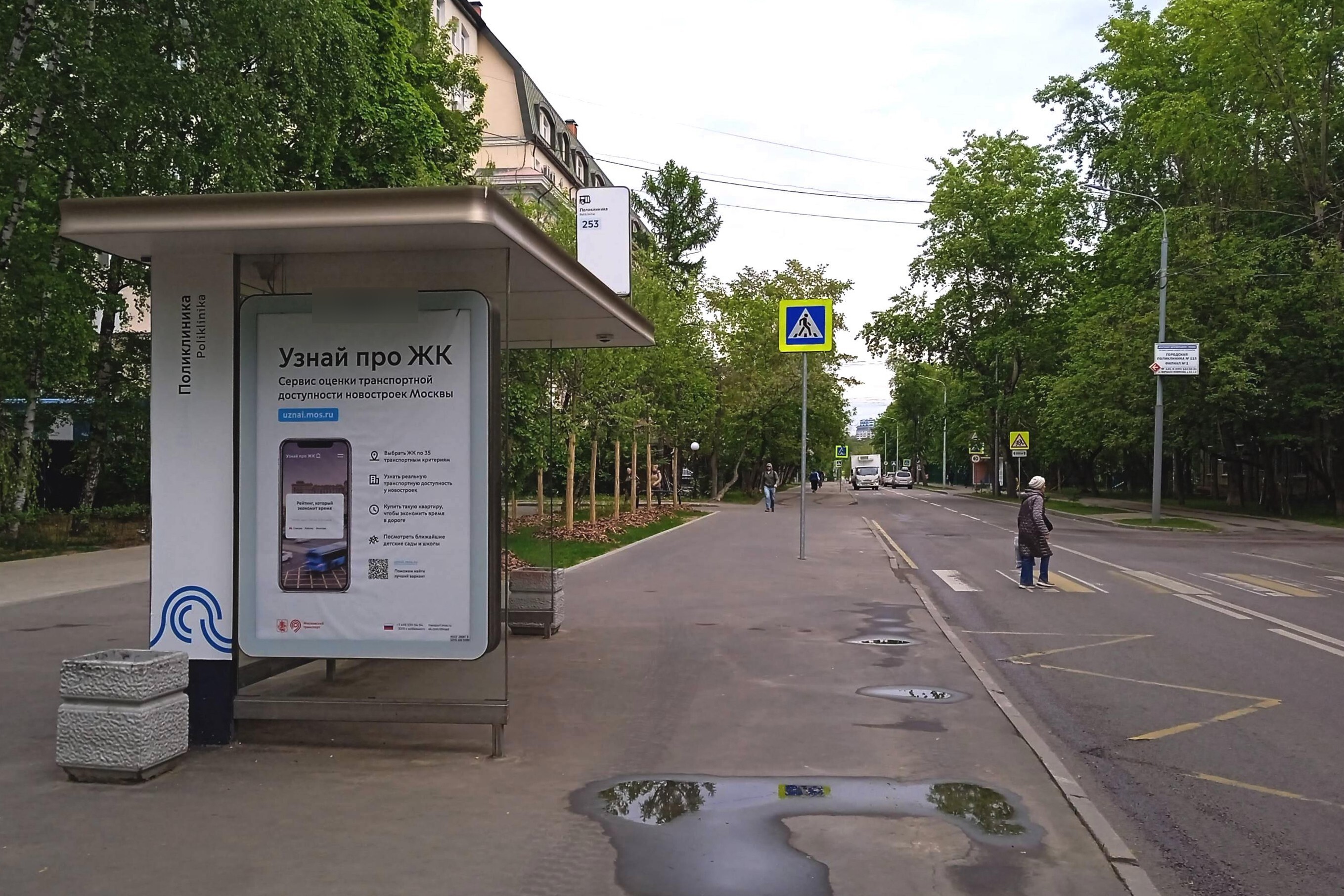 Фотография рекламного носителя, тип: Остановка 1.8x1.2, адрес: Маршала Новикова ул., д.14, корп.1, Москва, Россия. Сторона Б №943829