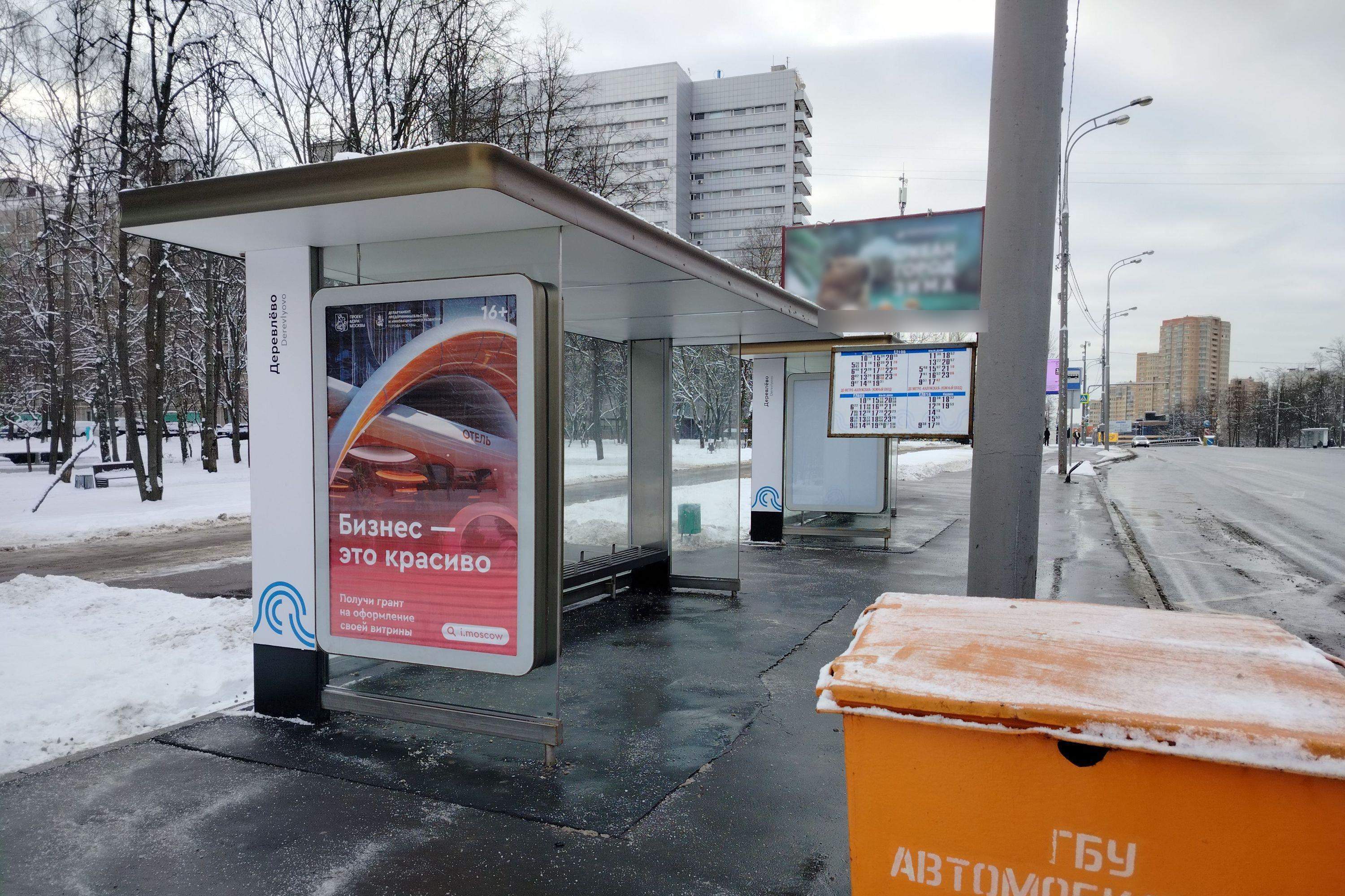 Фотография рекламного носителя, тип: Остановка 1.8x1.2, адрес: Профсоюзная ул., д.79, Москва, Россия. Сторона Б №932190