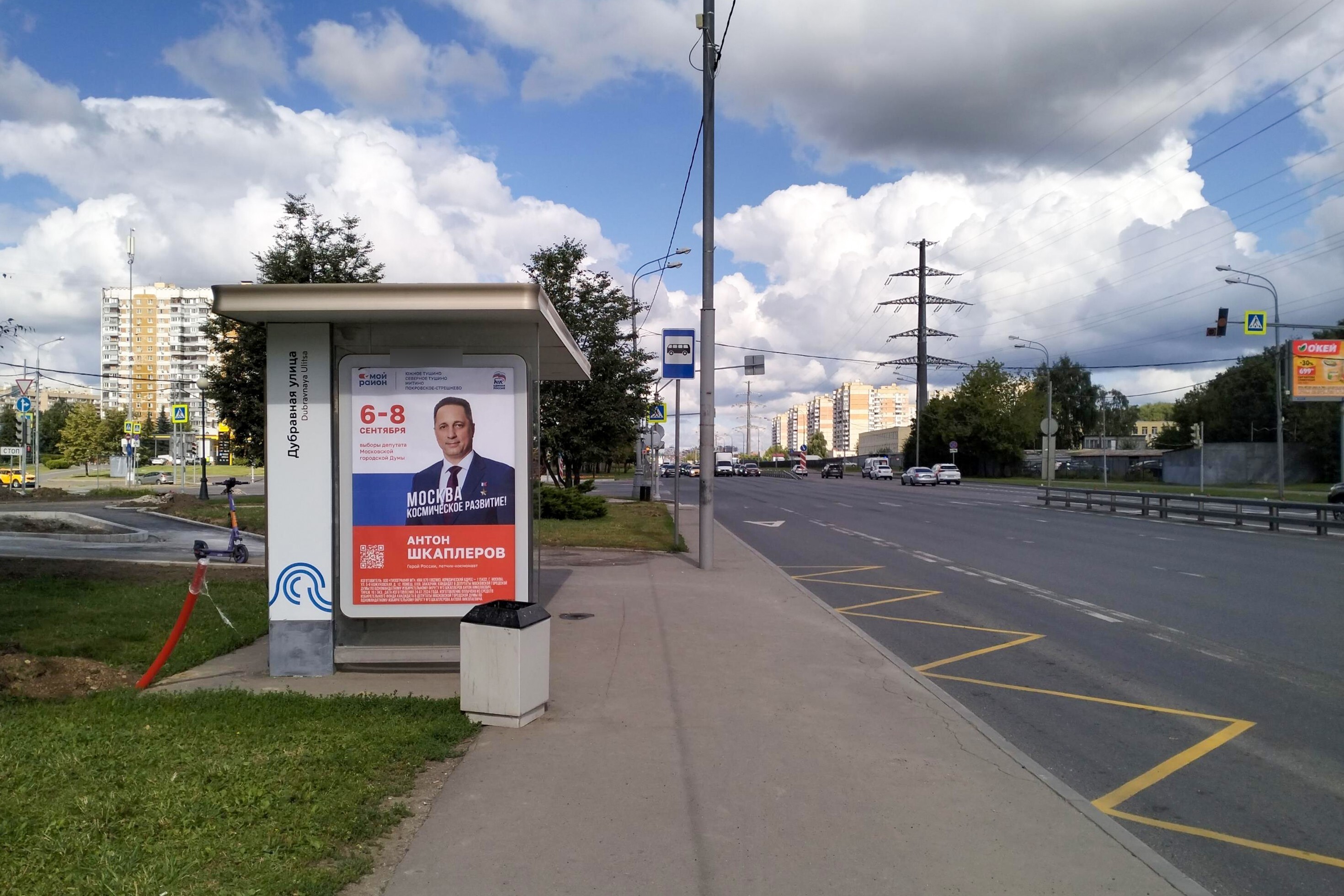 Фотография рекламного носителя, тип: Остановка 1.8x1.2, адрес: Пятницкое ш., д.23, стр.1, Москва, Россия. Сторона Б №933358