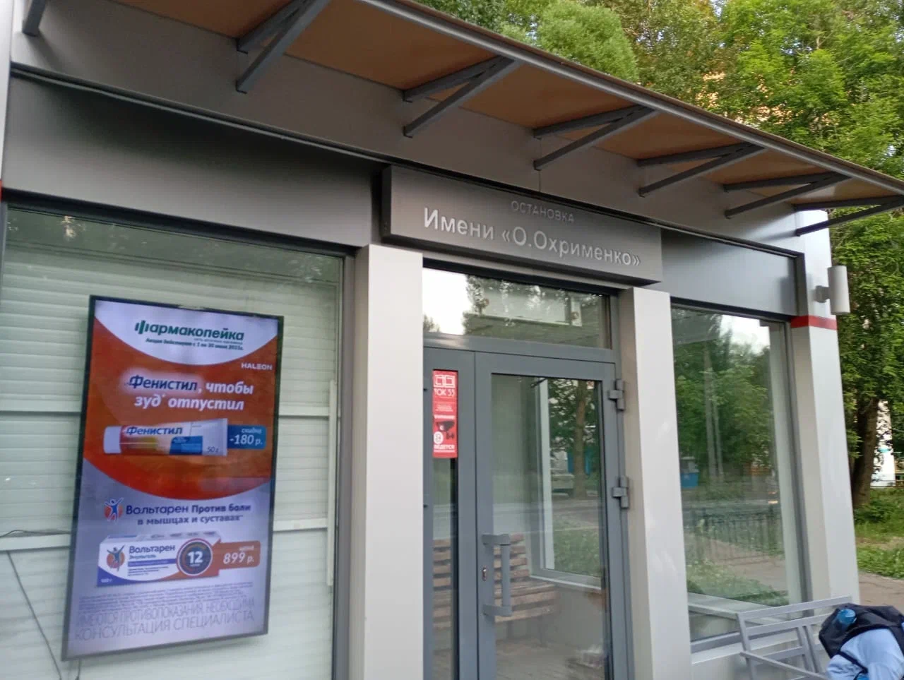 Фотография рекламного носителя, тип: Остановка 1.8x1.2, адрес: Бархатовой ул., д.9, ООТ «Охрименко», Омск, Омская область, Россия. Сторона А №1384961