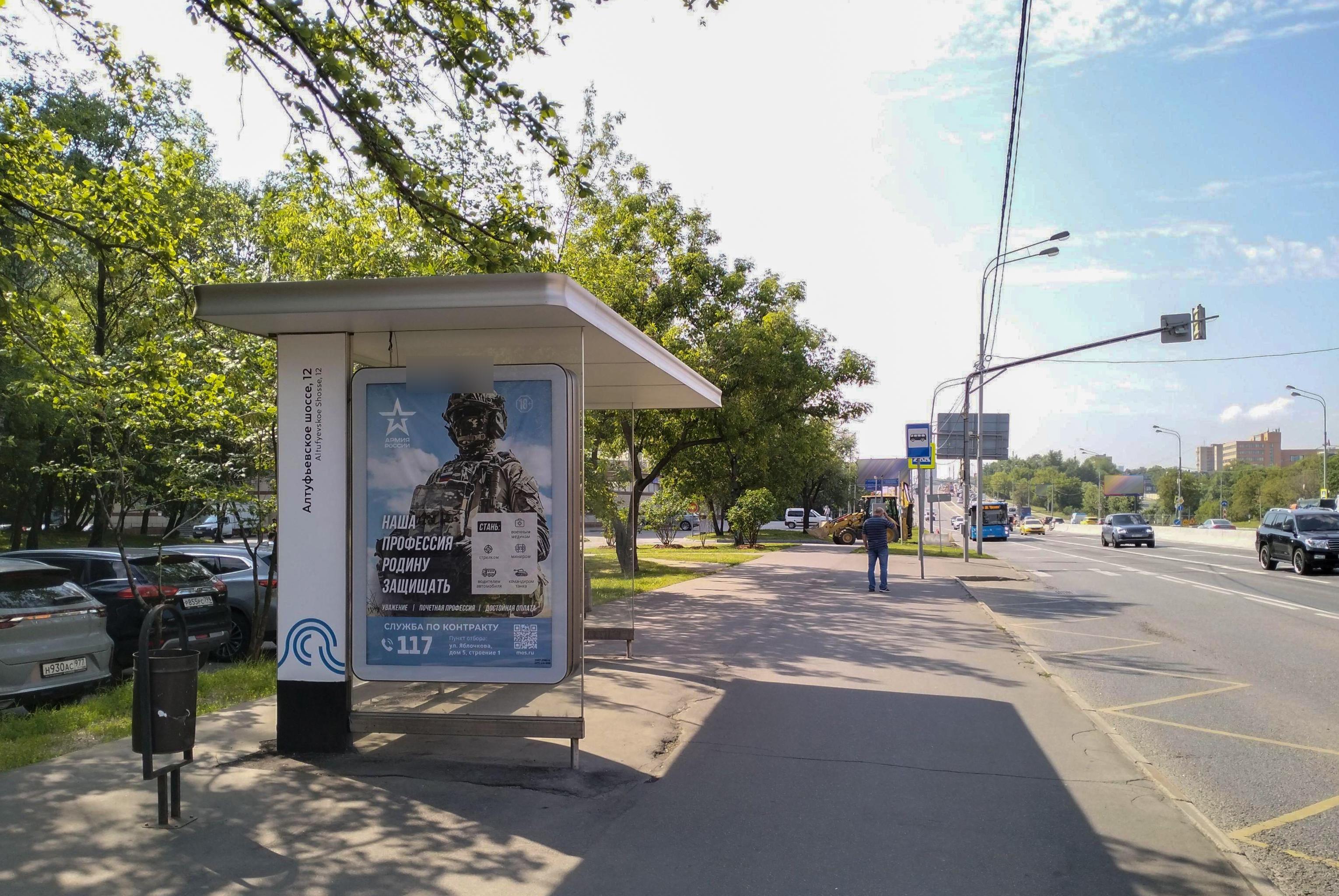 Фотография рекламного носителя, тип: Остановка 1.8x1.2, адрес: Алтуфьевское ш., д.12, поз.1, Москва, Россия. Сторона Б №925591