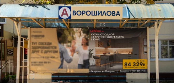 Фотография рекламного носителя, тип: Остановка, адрес: Кавказский р-н., Ворошилова ул., д.38, Кропоткин, Краснодарский край, Россия. Сторона А2 №1375675