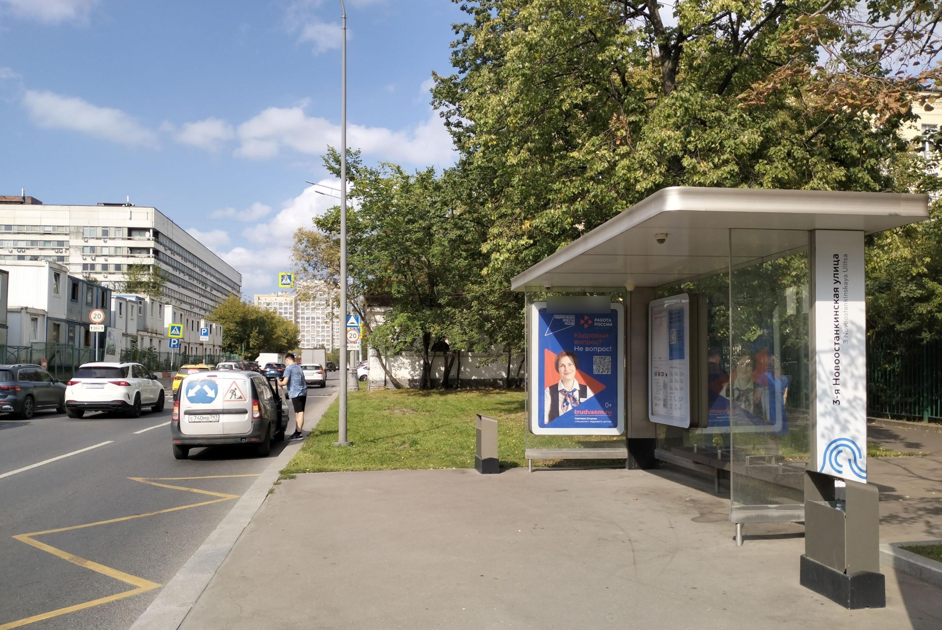 Фотография рекламного носителя, тип: Остановка 1.8x1.2, адрес: Аргуновская ул., д.12, стр.23, ост. "Новоостанкинская 3-я ул.", Москва, Россия. Сторона А №817316