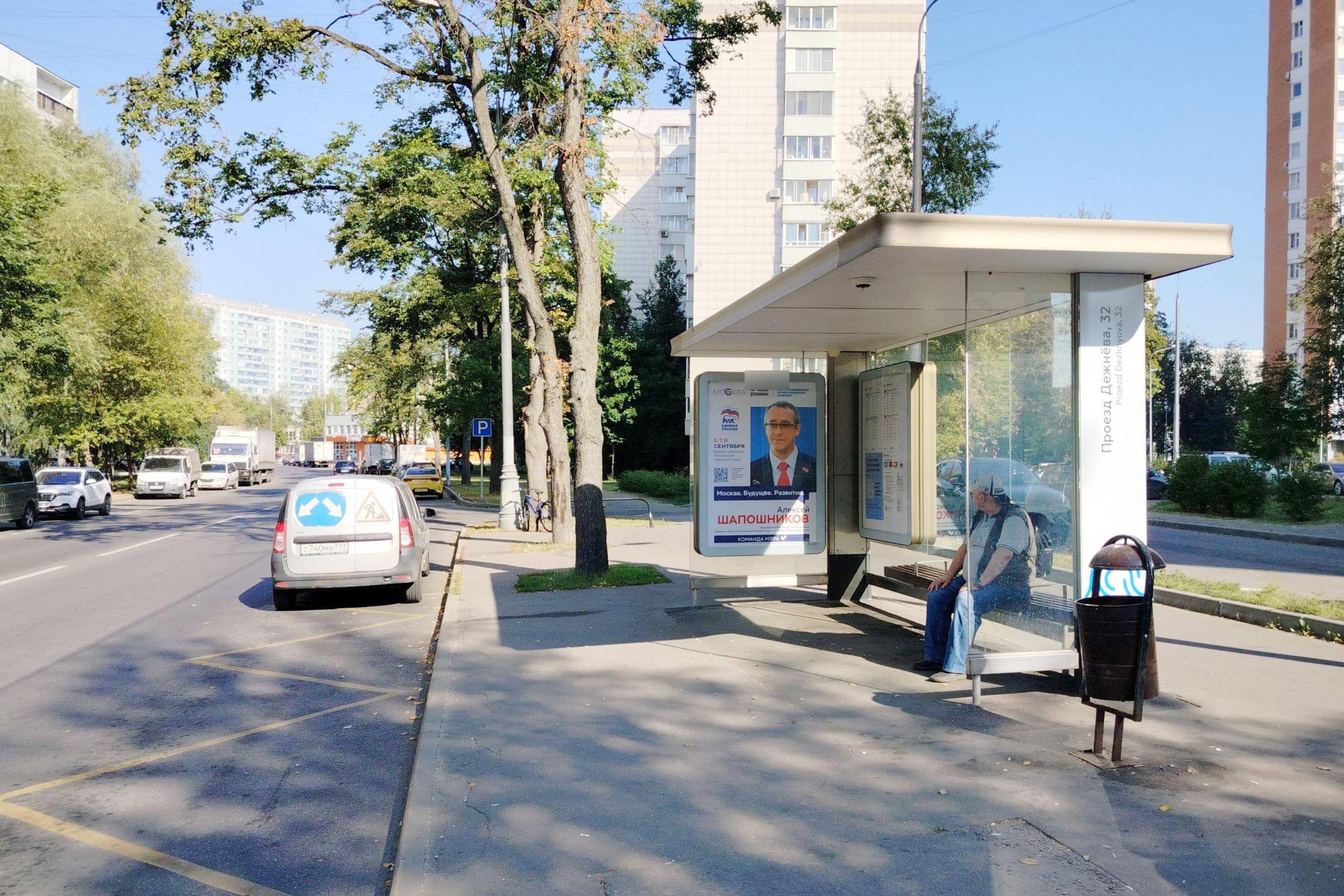 Фотография рекламного носителя, тип: Остановка 1.8x1.2, адрес: Ясный пр-зд., д.2, Москва, Россия. Сторона А №955979