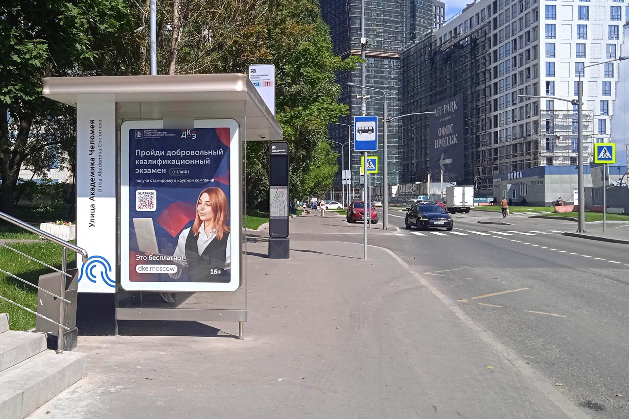 Фотография рекламного носителя, тип: Остановка 1.8x1.2, адрес: Челомея Академика ул., д.2, Москва, Россия. Сторона Б №310929