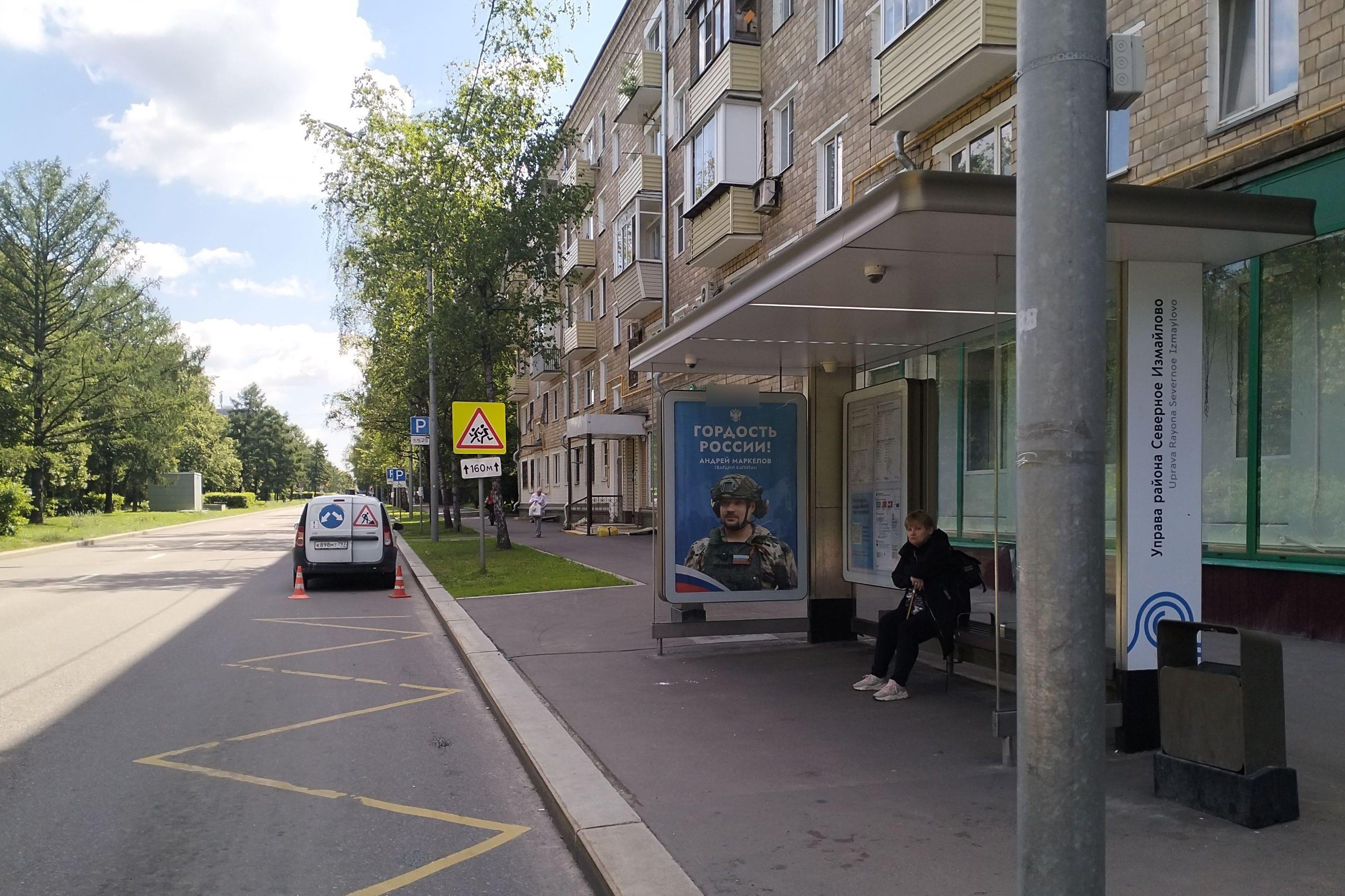 Фотография рекламного носителя, тип: Остановка 1.8x1.2, адрес: Сиреневый б-р. Х 5-я Парковая ул., д.52, Москва, Россия. Сторона А №933927