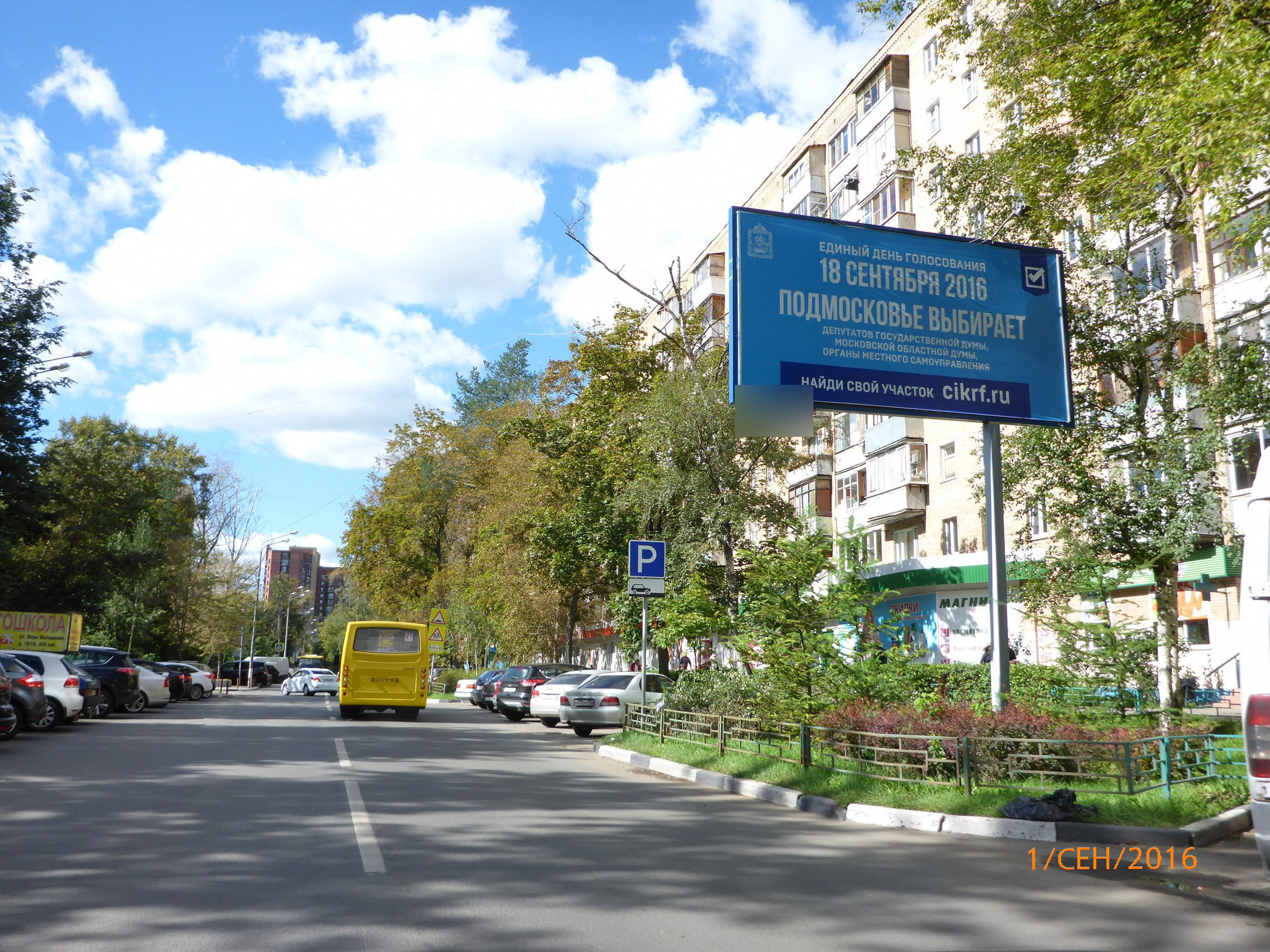 Фотография рекламного носителя, тип: Билборд 3x6, адрес: В. Волошиной ул., д.20 Х Яузская ал., Мытищи, Московская область, Россия. Сторона A №4412